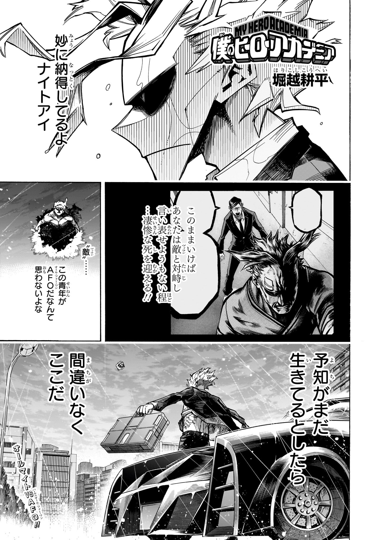 Boku no Hero Academia - Chapter 396 - Page 1