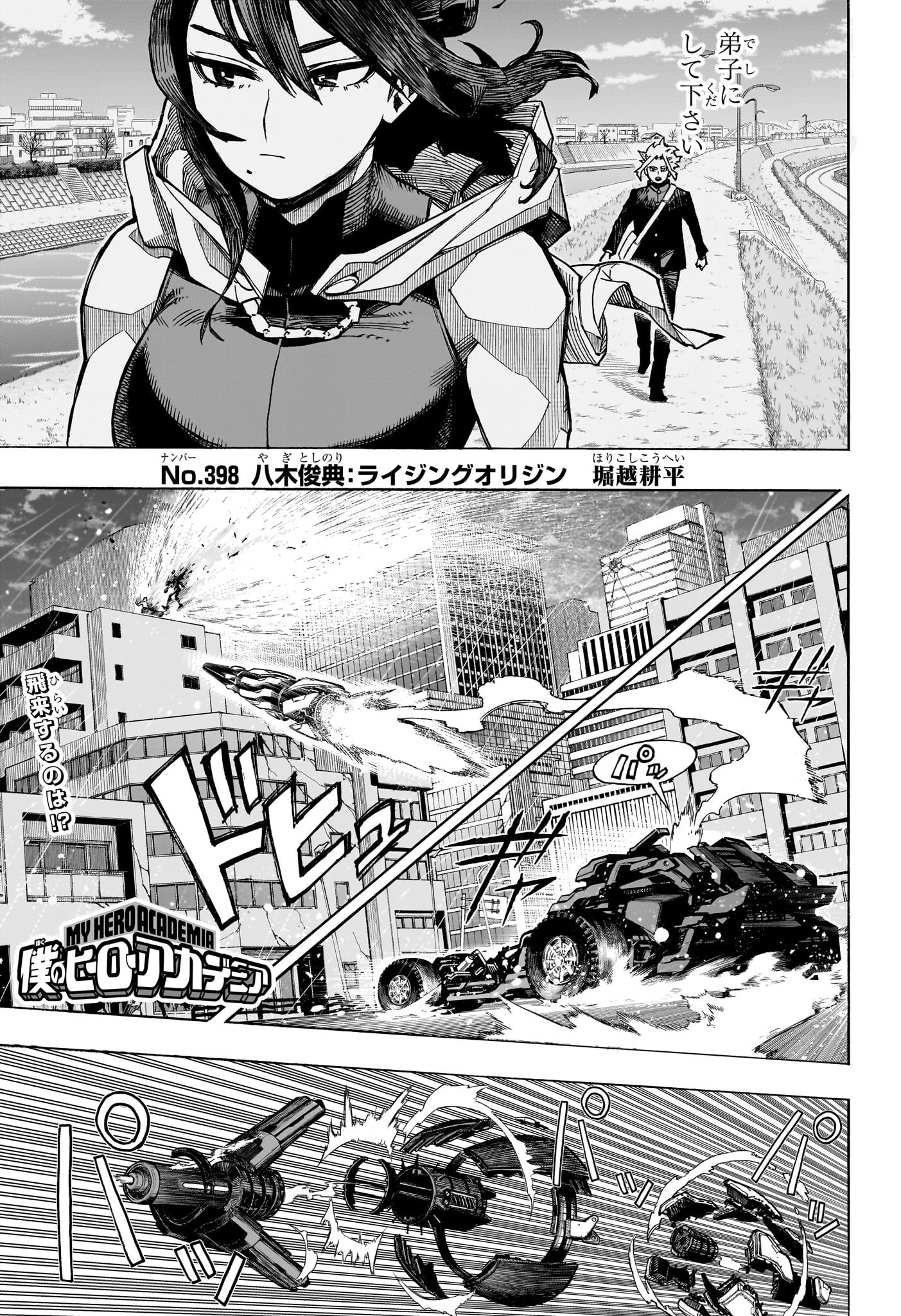 Boku no Hero Academia - Chapter 398 - Page 1