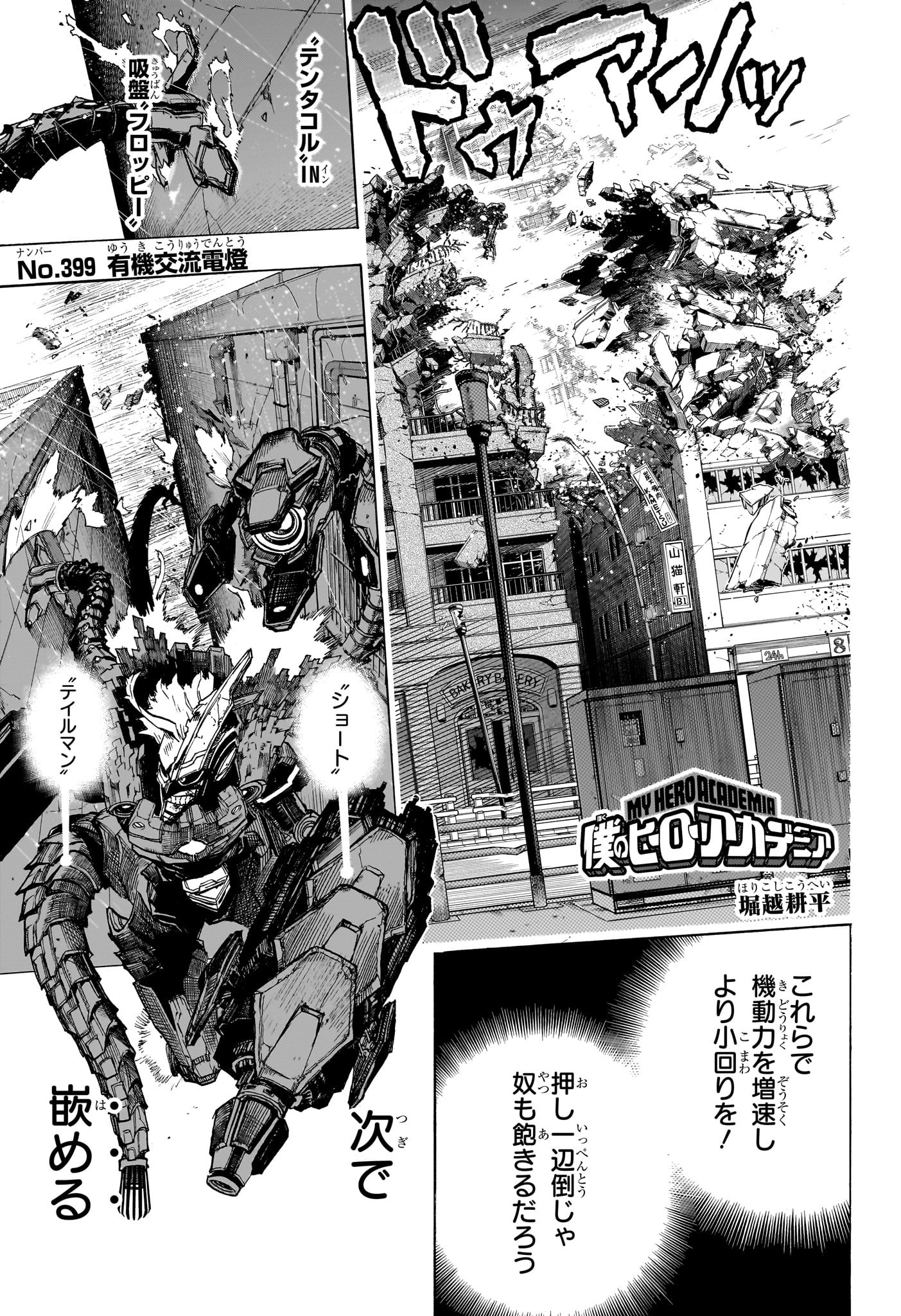 Boku no Hero Academia - Chapter 399 - Page 1