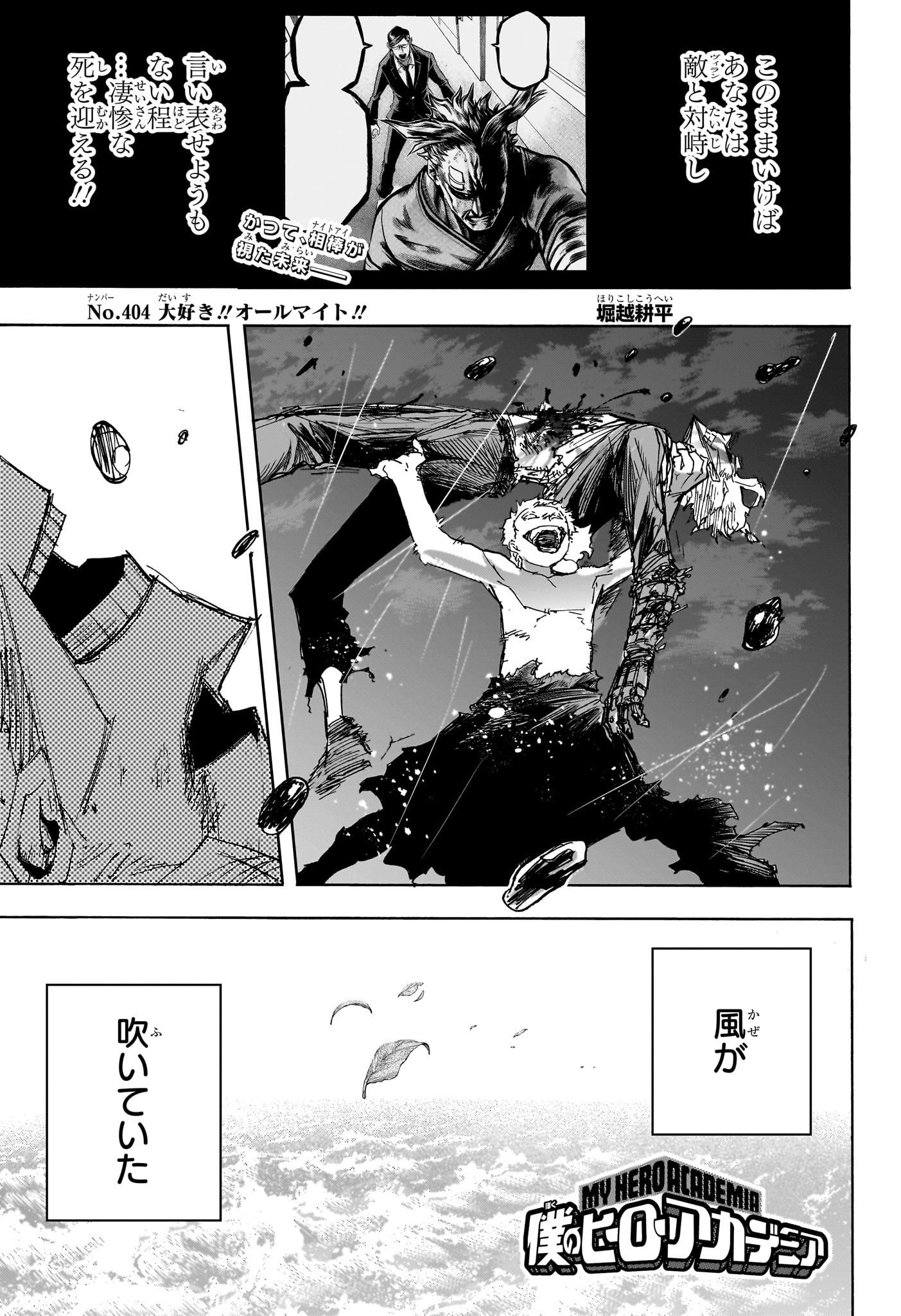 Boku no Hero Academia - Chapter 404 - Page 1