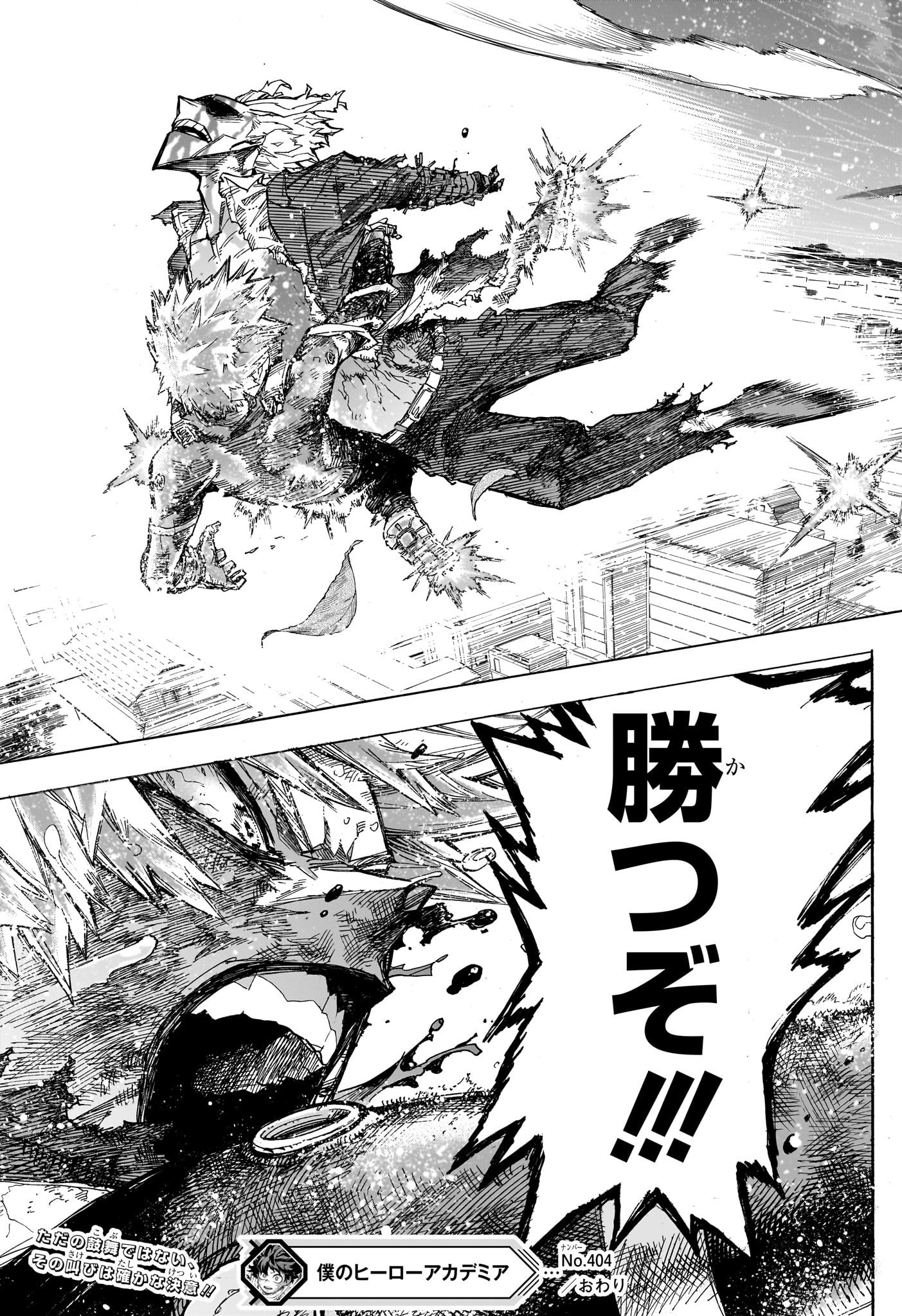 Boku no Hero Academia - Chapter 404 - Page 15