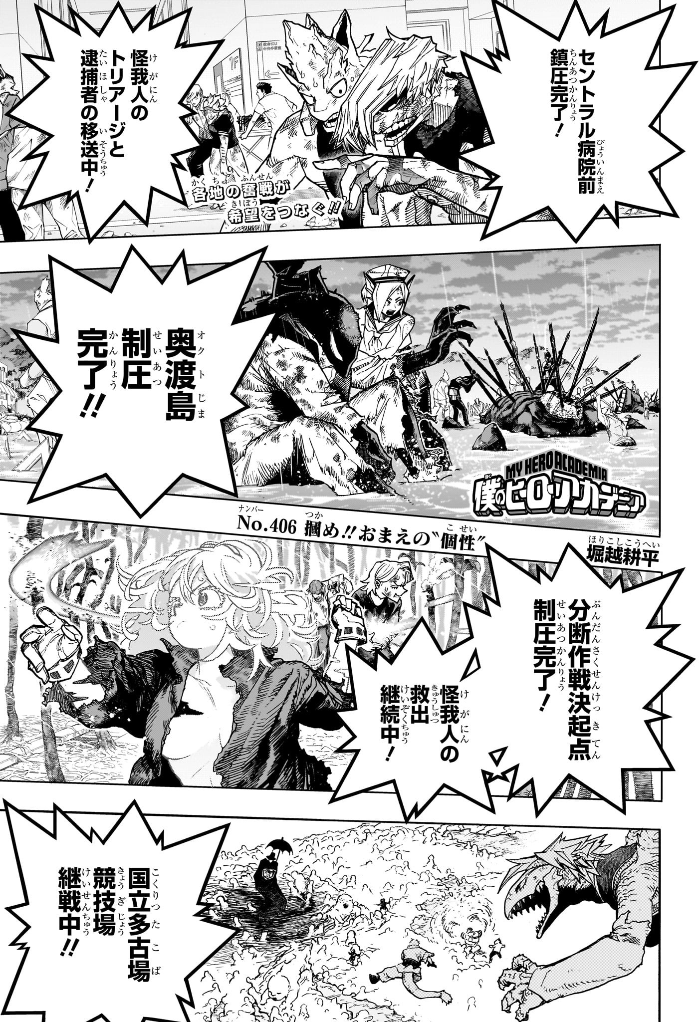Boku no Hero Academia - Chapter 406 - Page 1