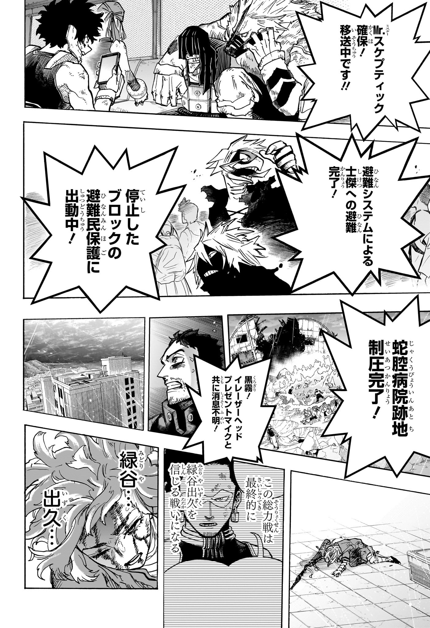 Boku no Hero Academia - Chapter 406 - Page 2