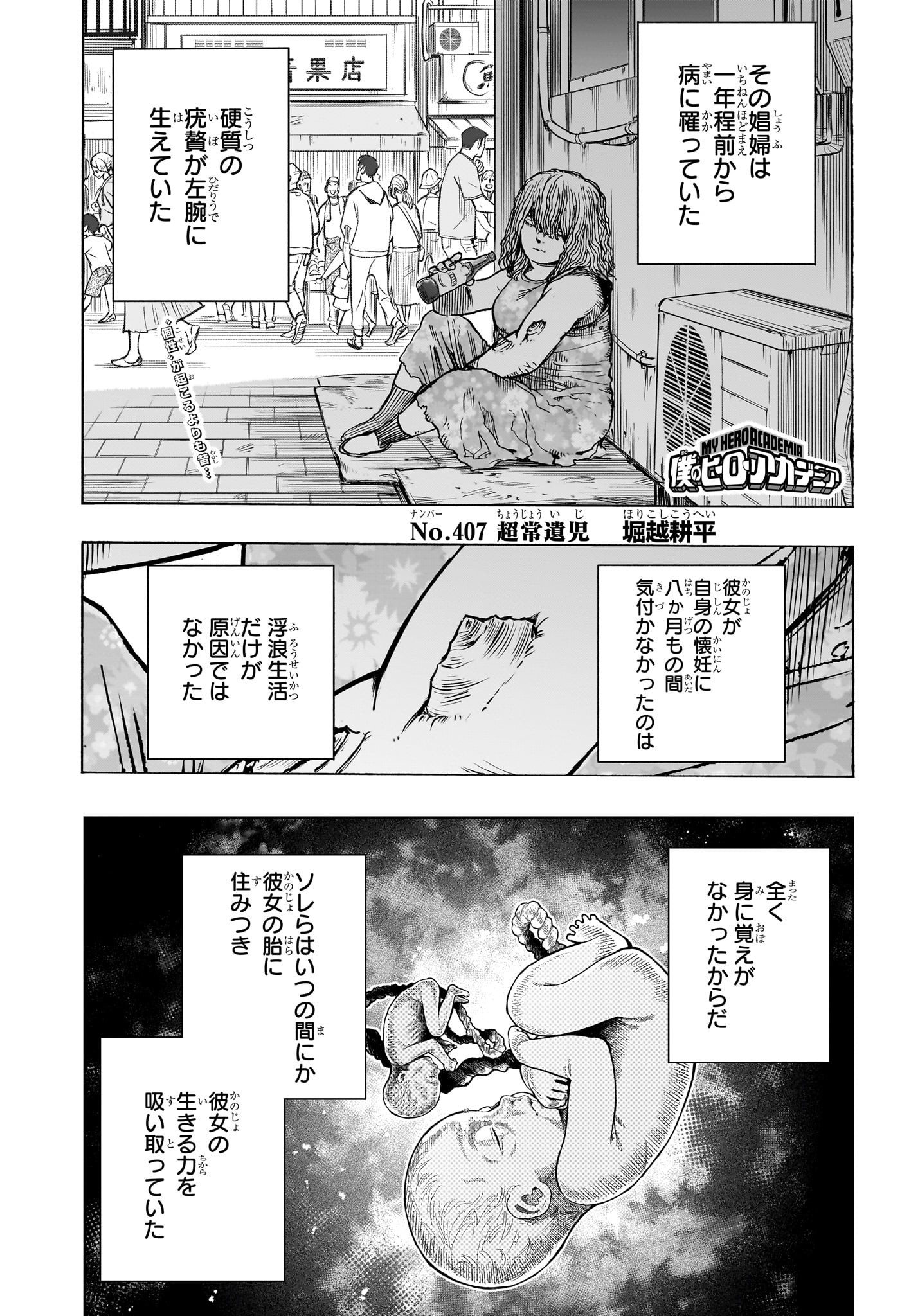 Boku no Hero Academia - Chapter 407 - Page 1