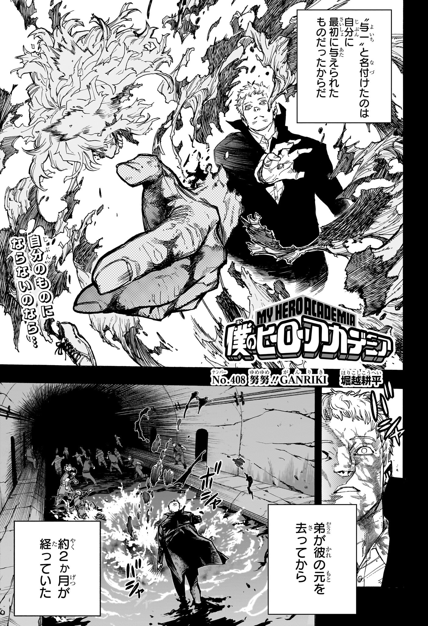 Boku no Hero Academia - Chapter 408 - Page 1