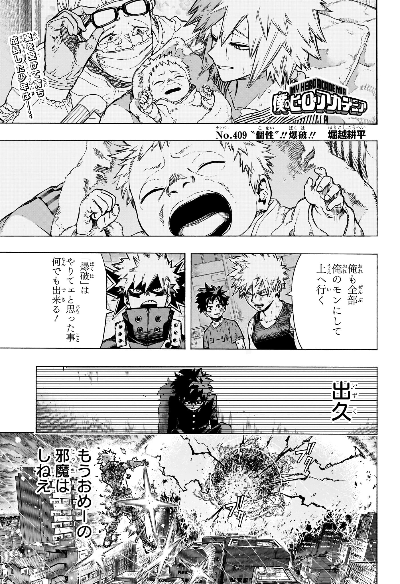 Boku no Hero Academia - Chapter 409 - Page 1