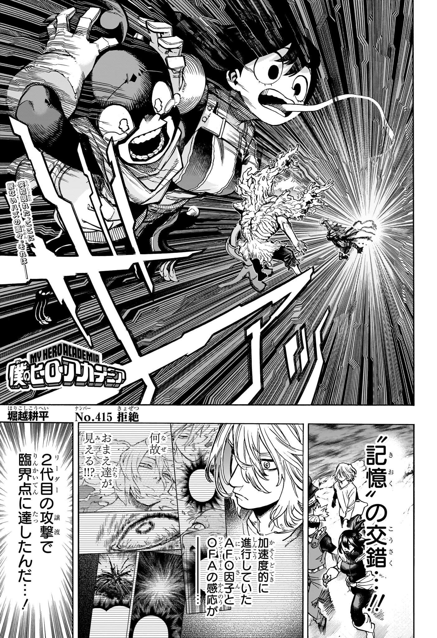 Boku no Hero Academia - Chapter 415 - Page 1