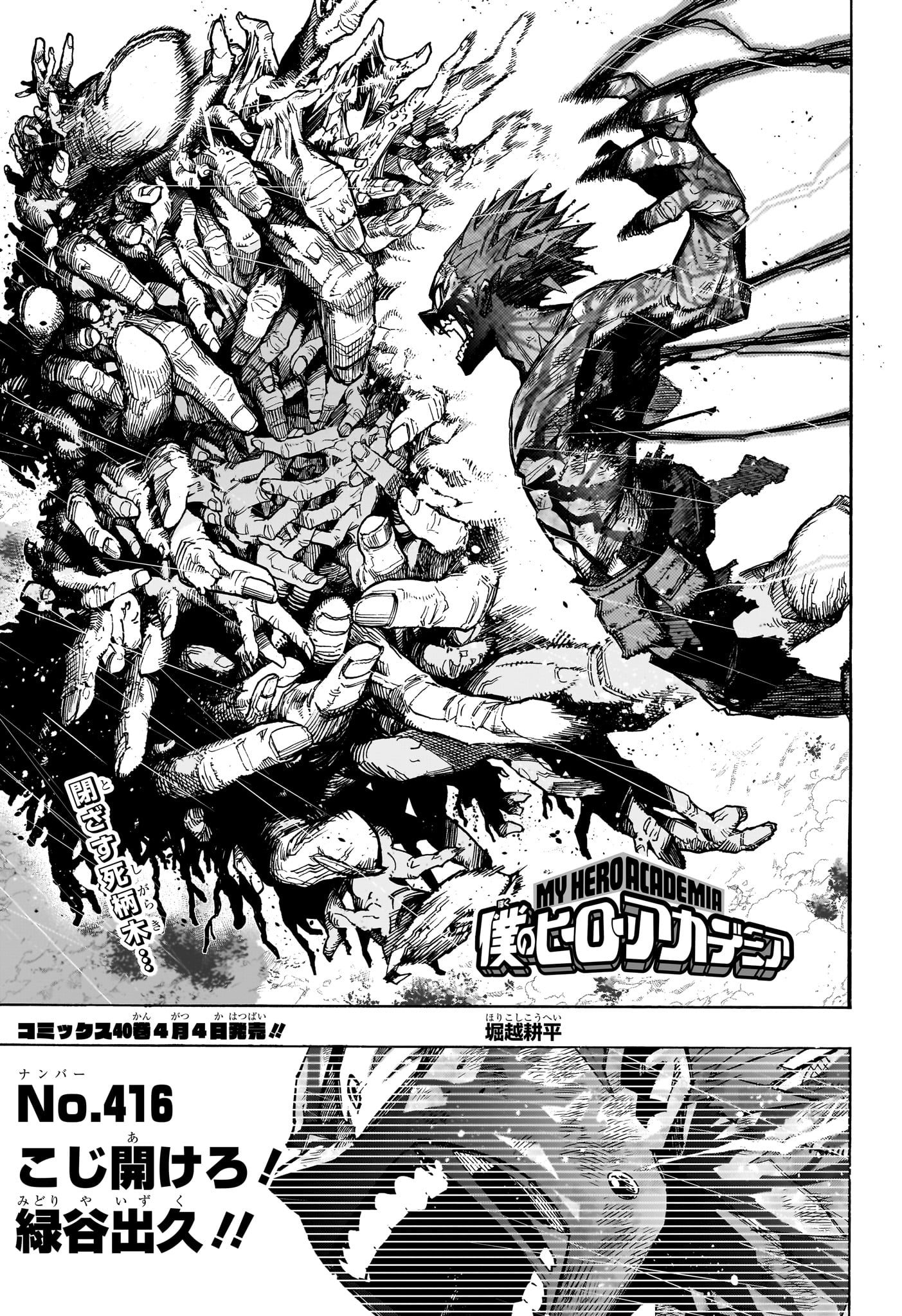 Boku no Hero Academia - Chapter 416 - Page 1