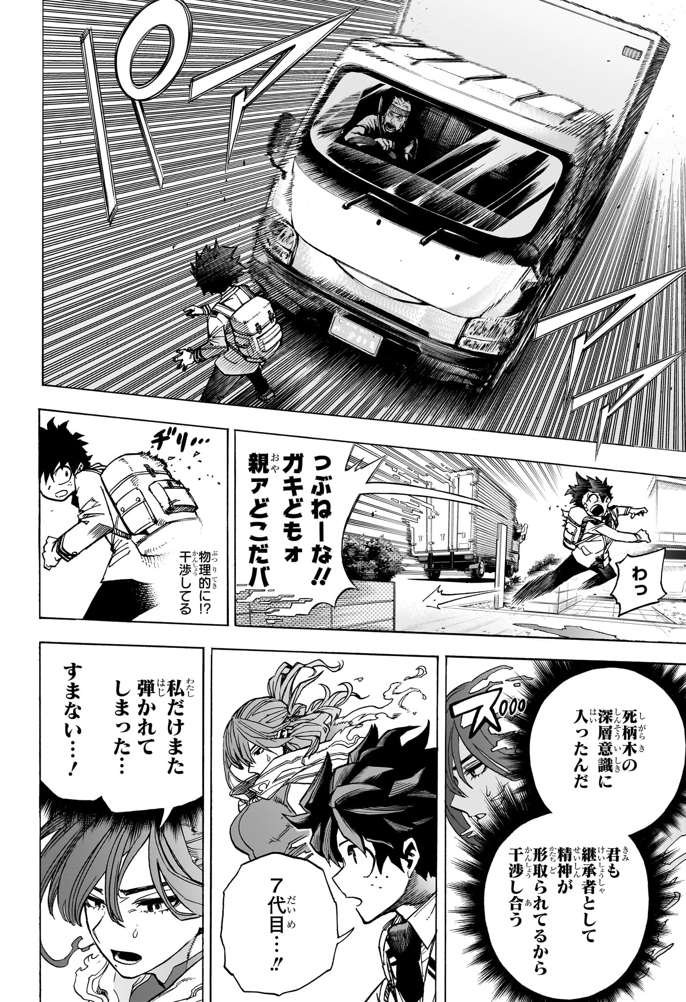 Boku no Hero Academia - Chapter 417 - Page 6