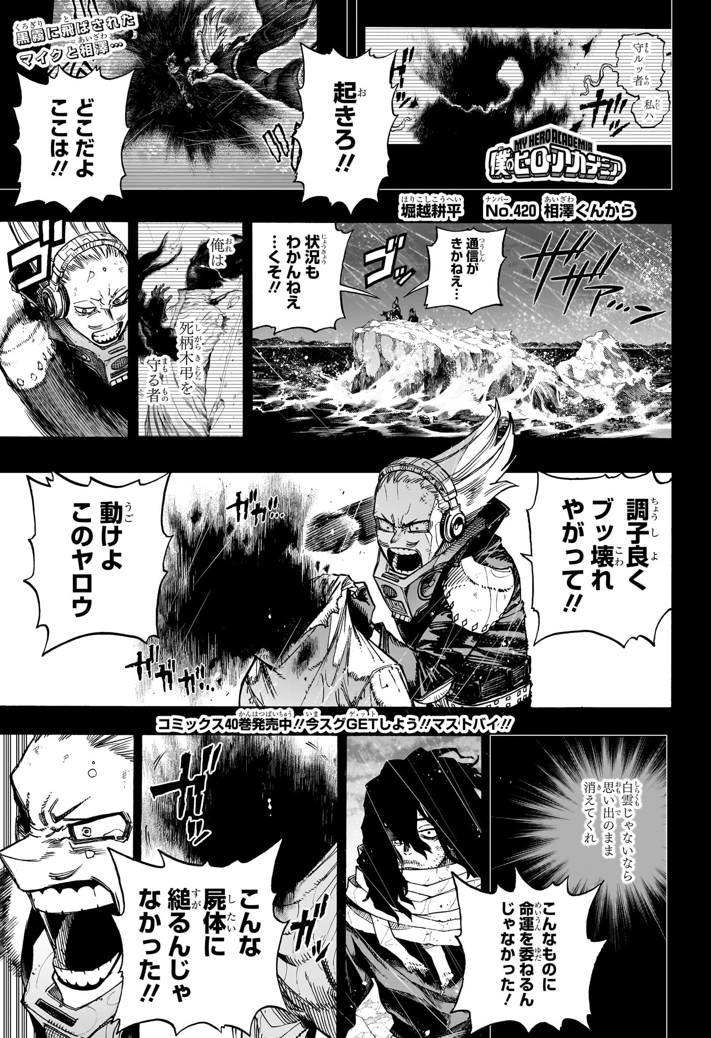 Boku no Hero Academia - Chapter 420 - Page 1