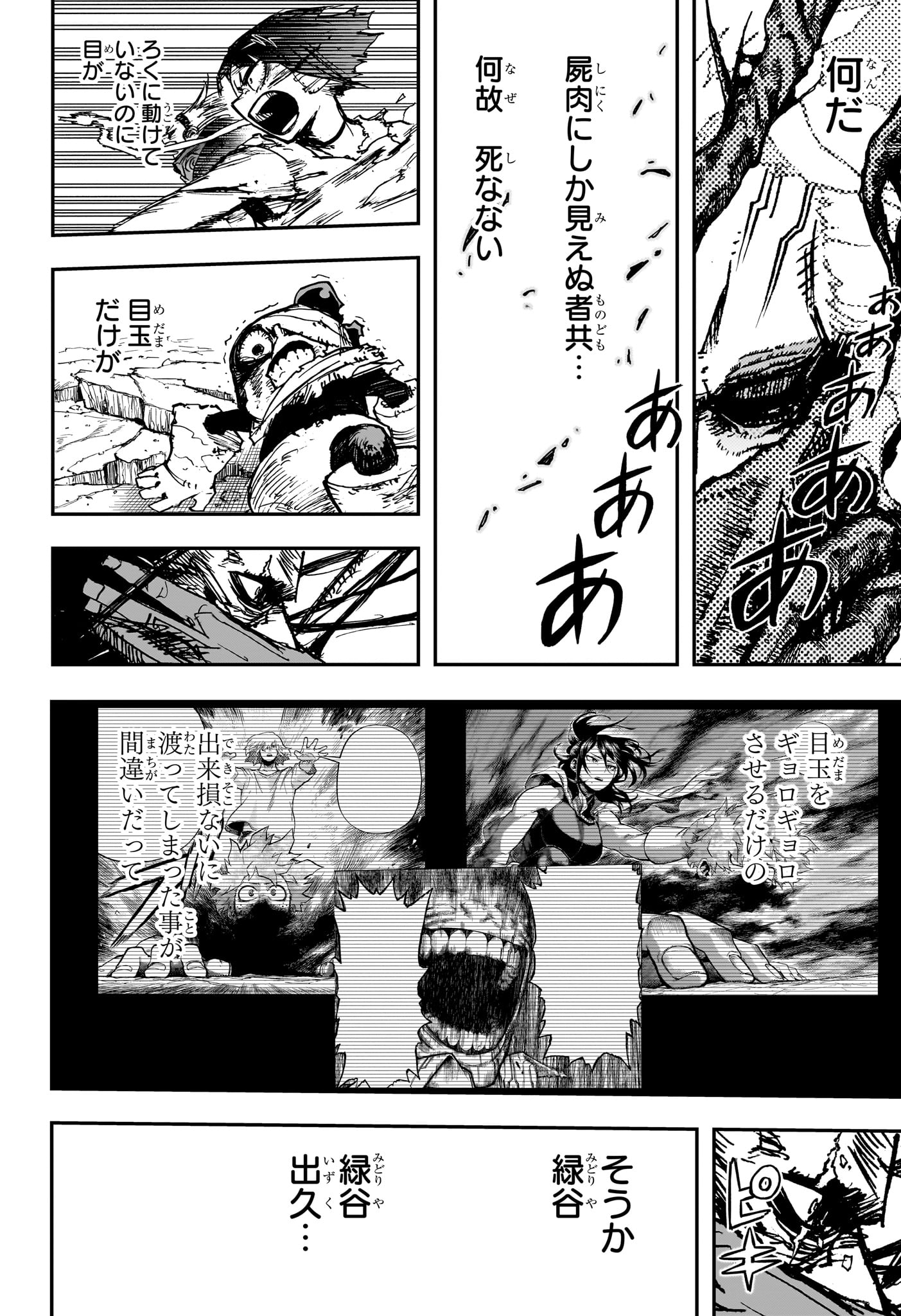 Boku no Hero Academia - Chapter 422 - Page 8