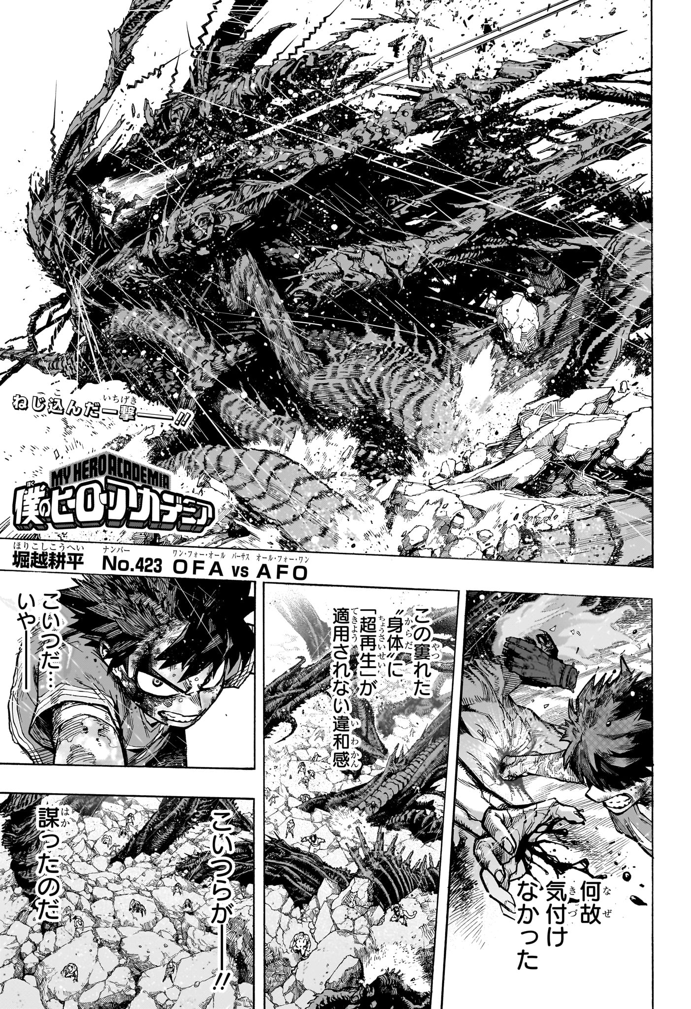 Boku no Hero Academia - Chapter 423 - Page 1