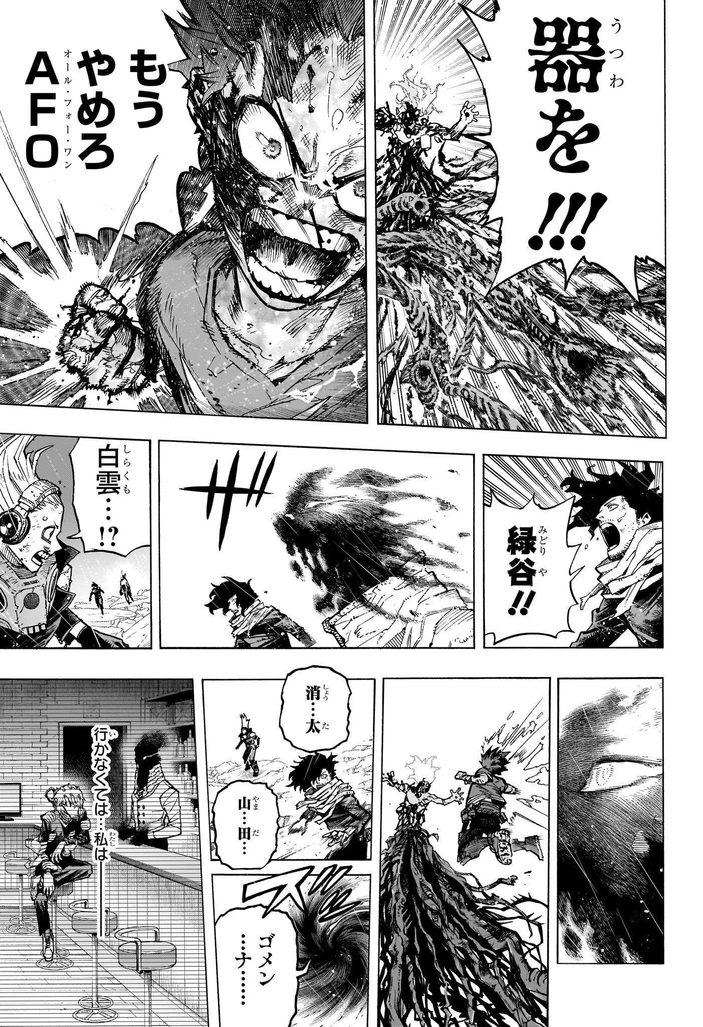 Boku no Hero Academia - Chapter 423 - Page 5