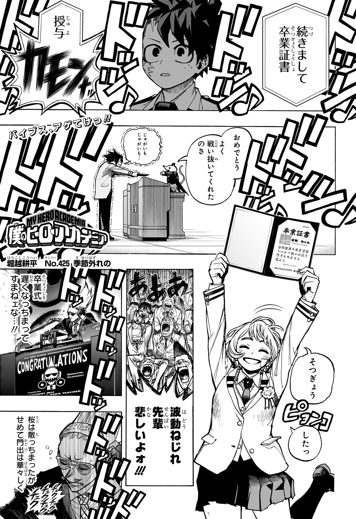 Boku no Hero Academia - Chapter 425 - Page 1