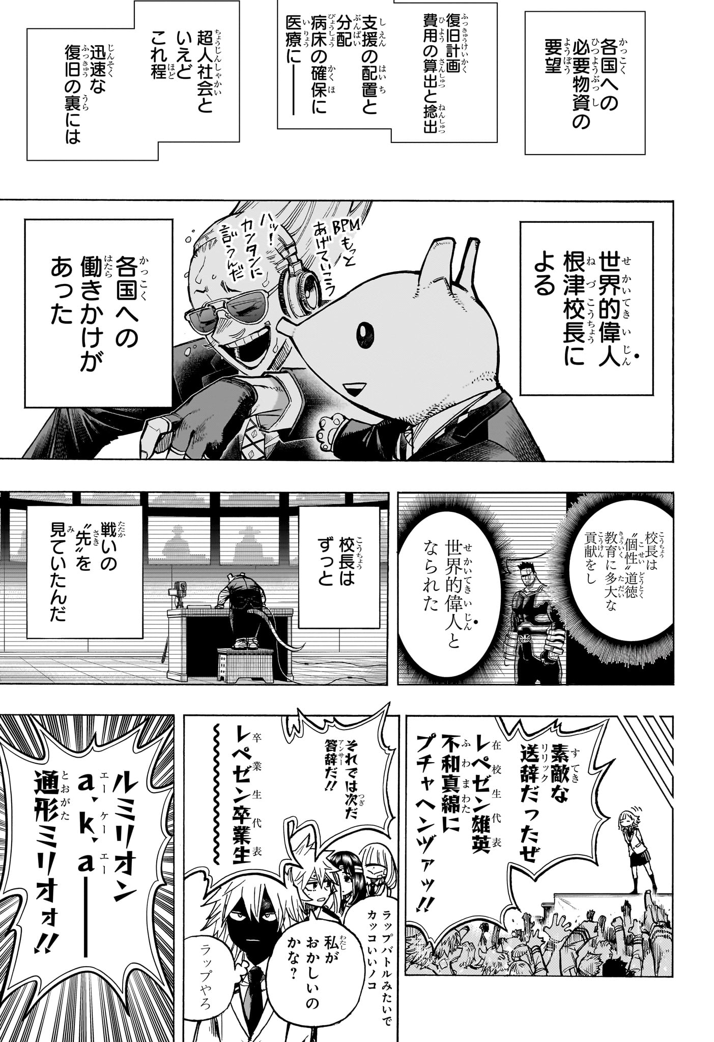 Boku no Hero Academia - Chapter 425 - Page 3