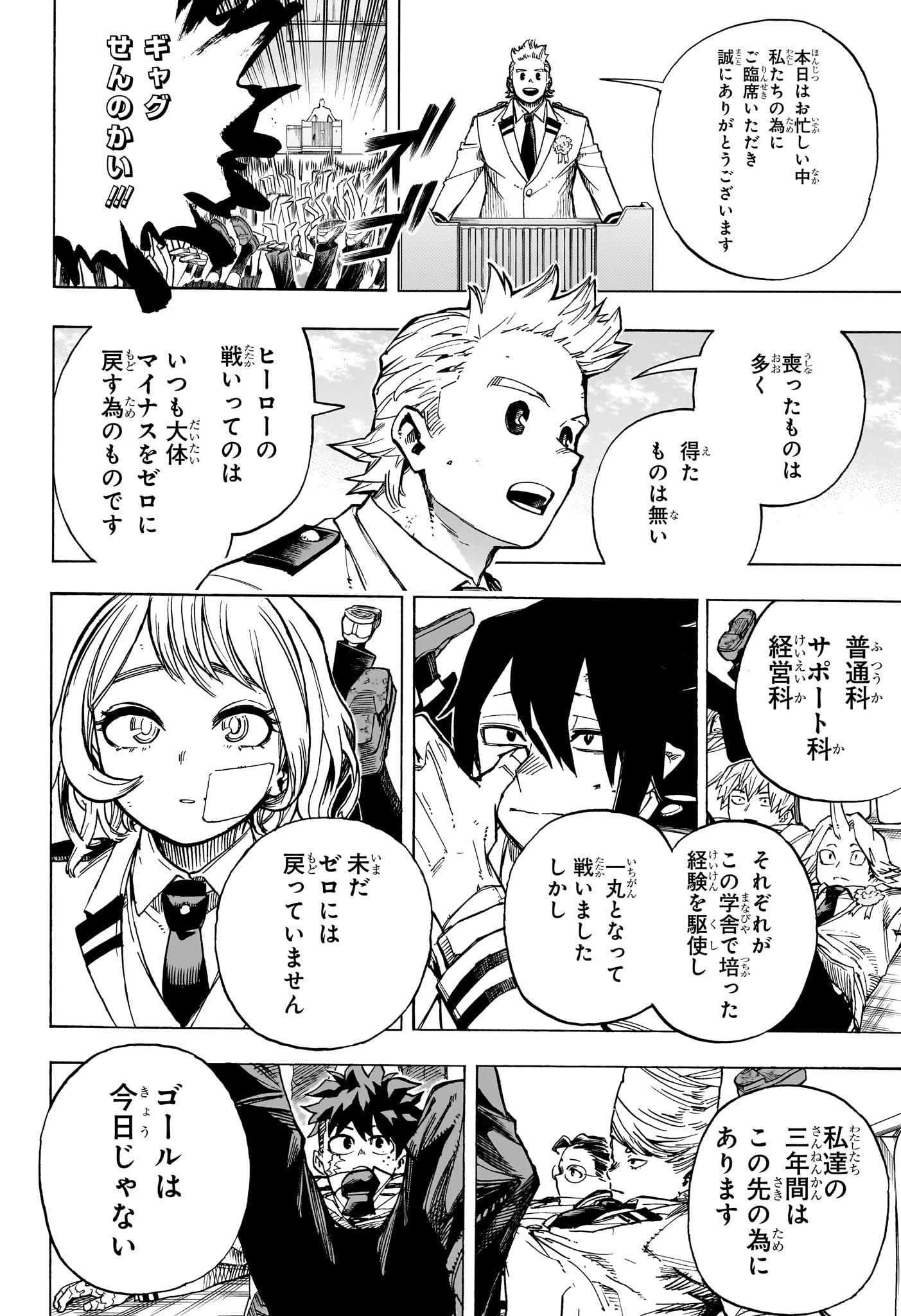 Boku no Hero Academia - Chapter 425 - Page 4