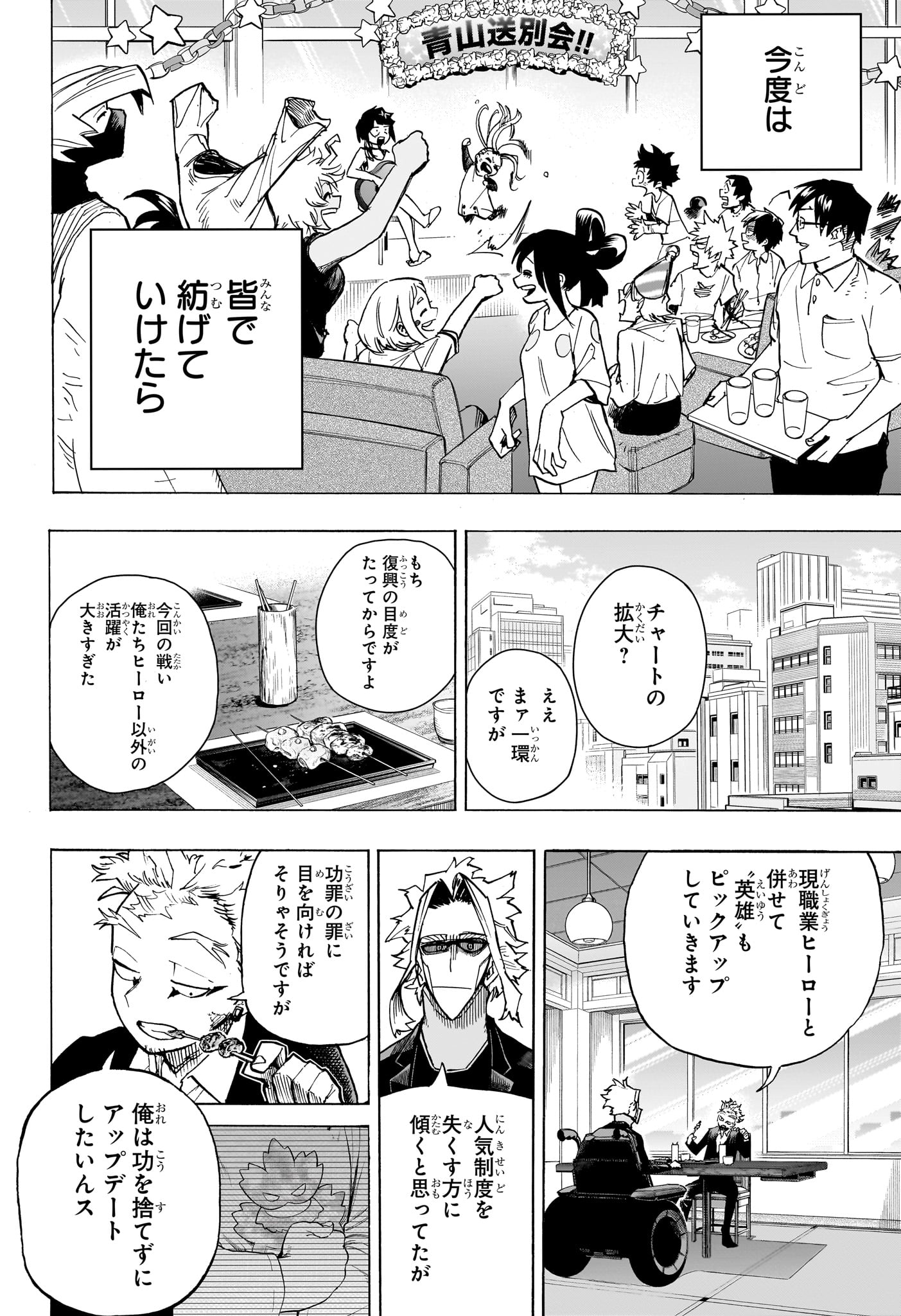 Boku no Hero Academia - Chapter 429 - Page 14