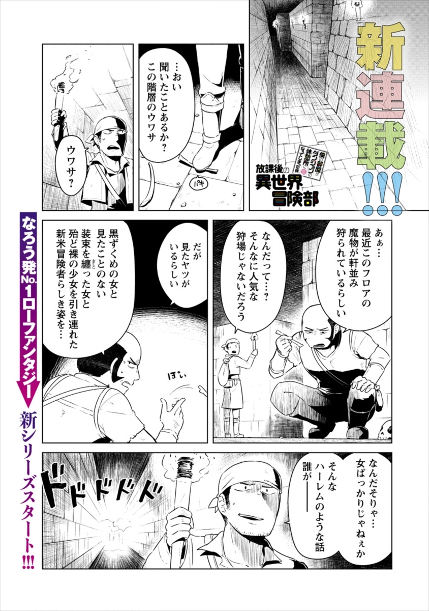Boku no Heya ga Dungeon no Kyuukeijo ni natte shimatta Ken: Houkago no Isekai Bouken-bu - Chapter 0 - Page 1