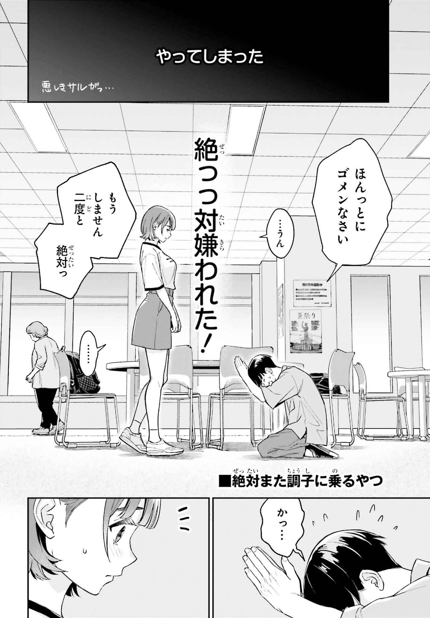 Boku no Kanojo wa Dekkawaii - Chapter 5 - Page 16