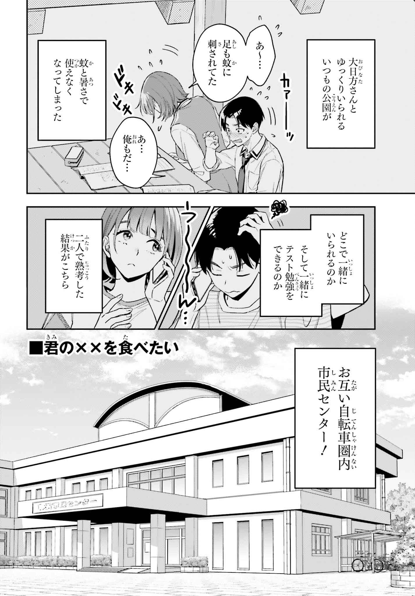 Boku no Kanojo wa Dekkawaii - Chapter 5 - Page 2