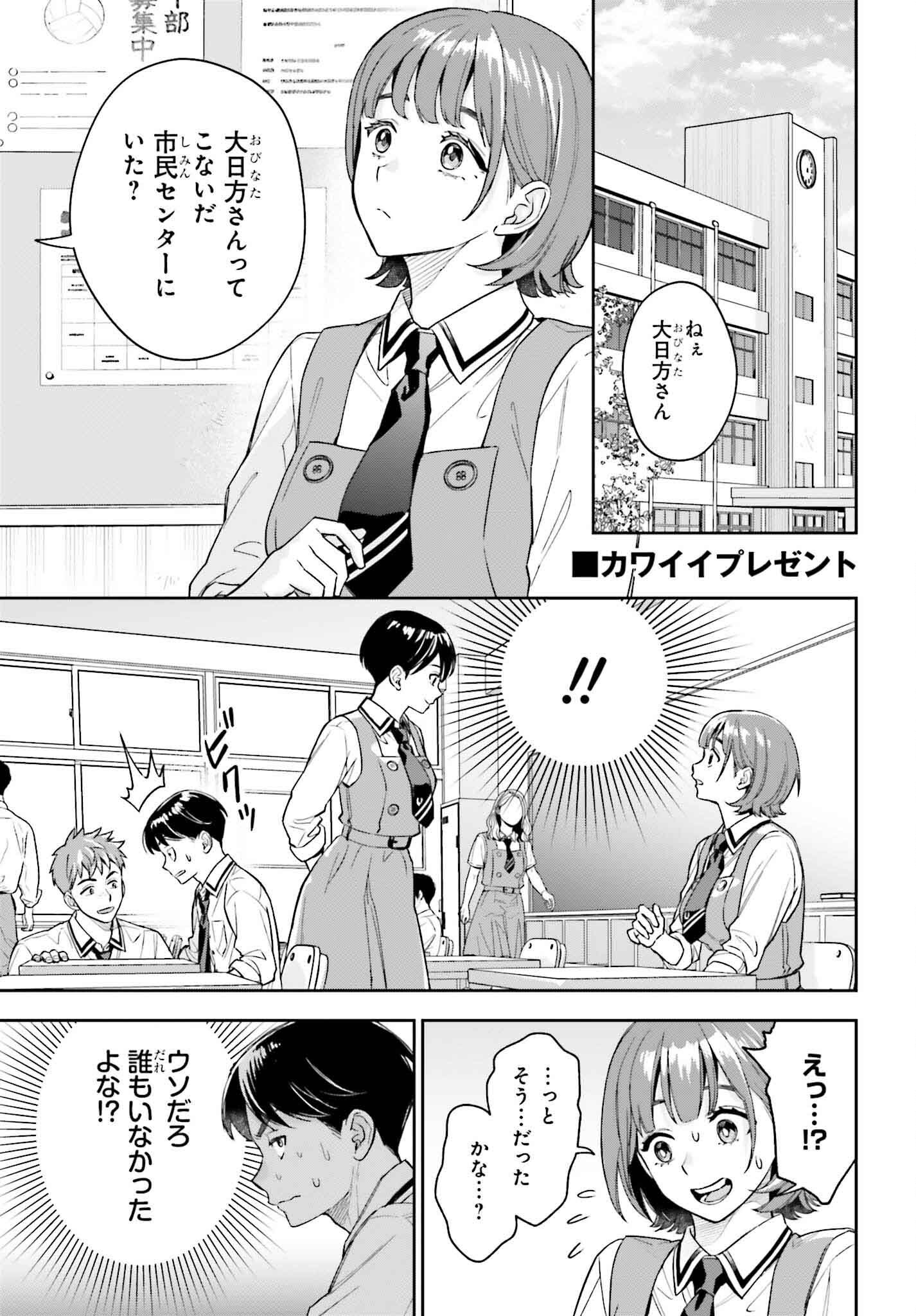 Boku no Kanojo wa Dekkawaii - Chapter 5 - Page 21