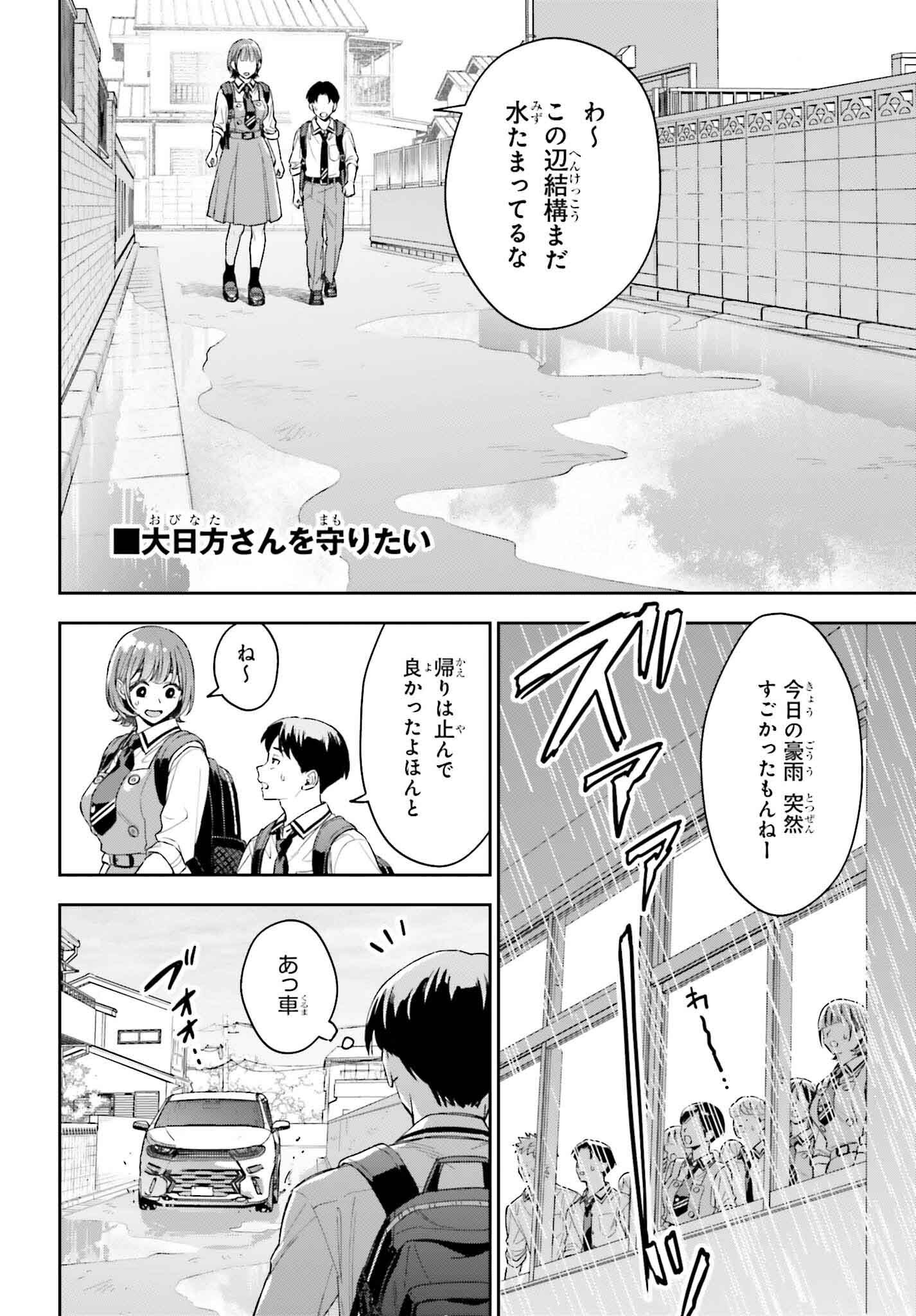 Boku no Kanojo wa Dekkawaii - Chapter 5 - Page 26