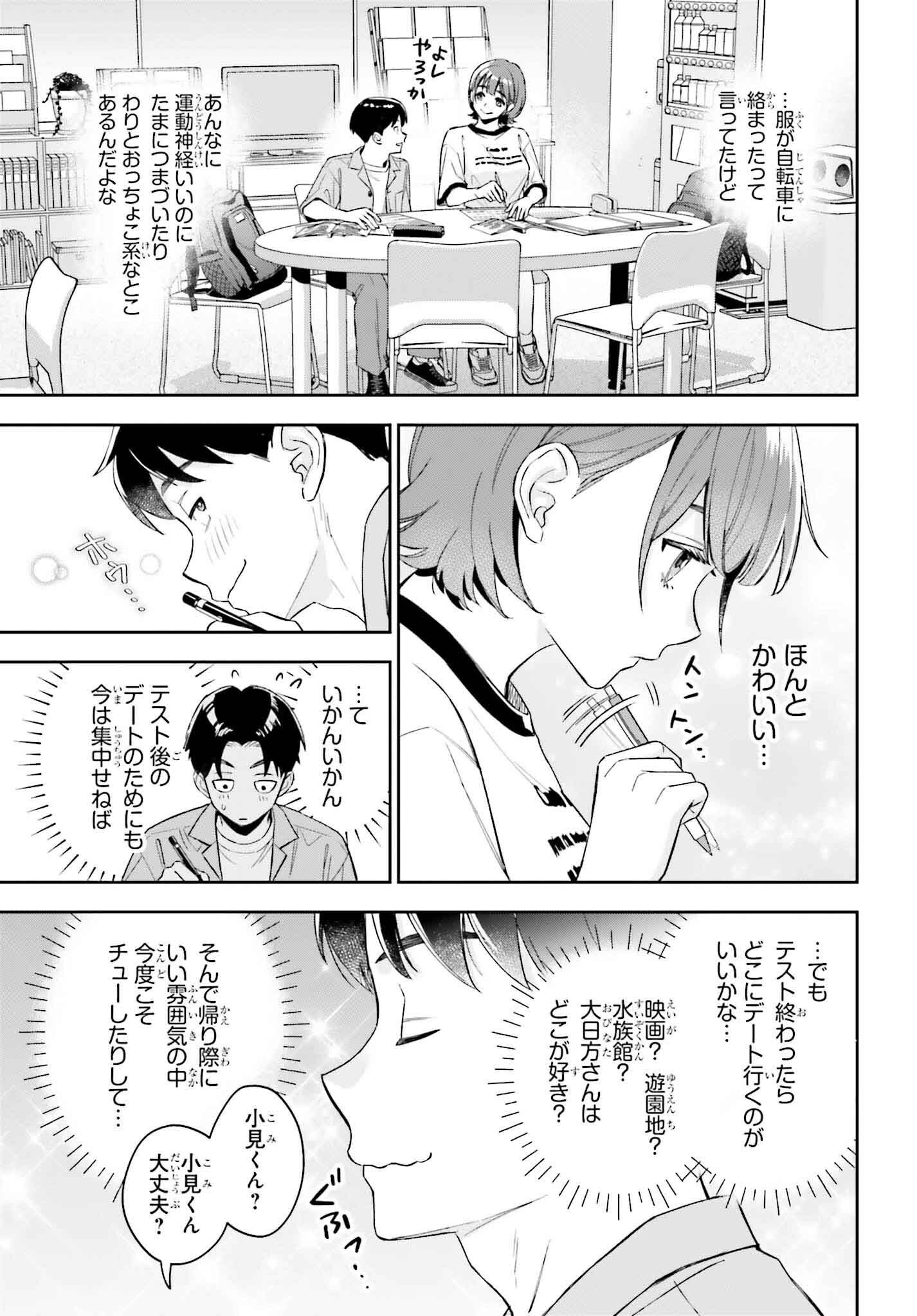 Boku no Kanojo wa Dekkawaii - Chapter 5 - Page 7