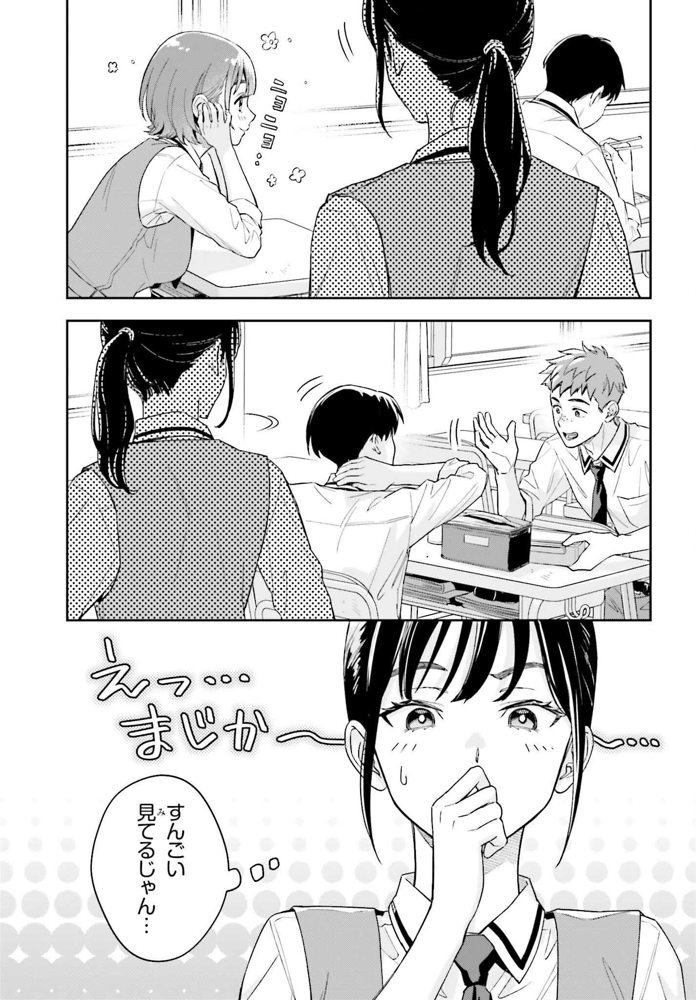 Boku no Kanojo wa Dekkawaii - Chapter 6 - Page 3