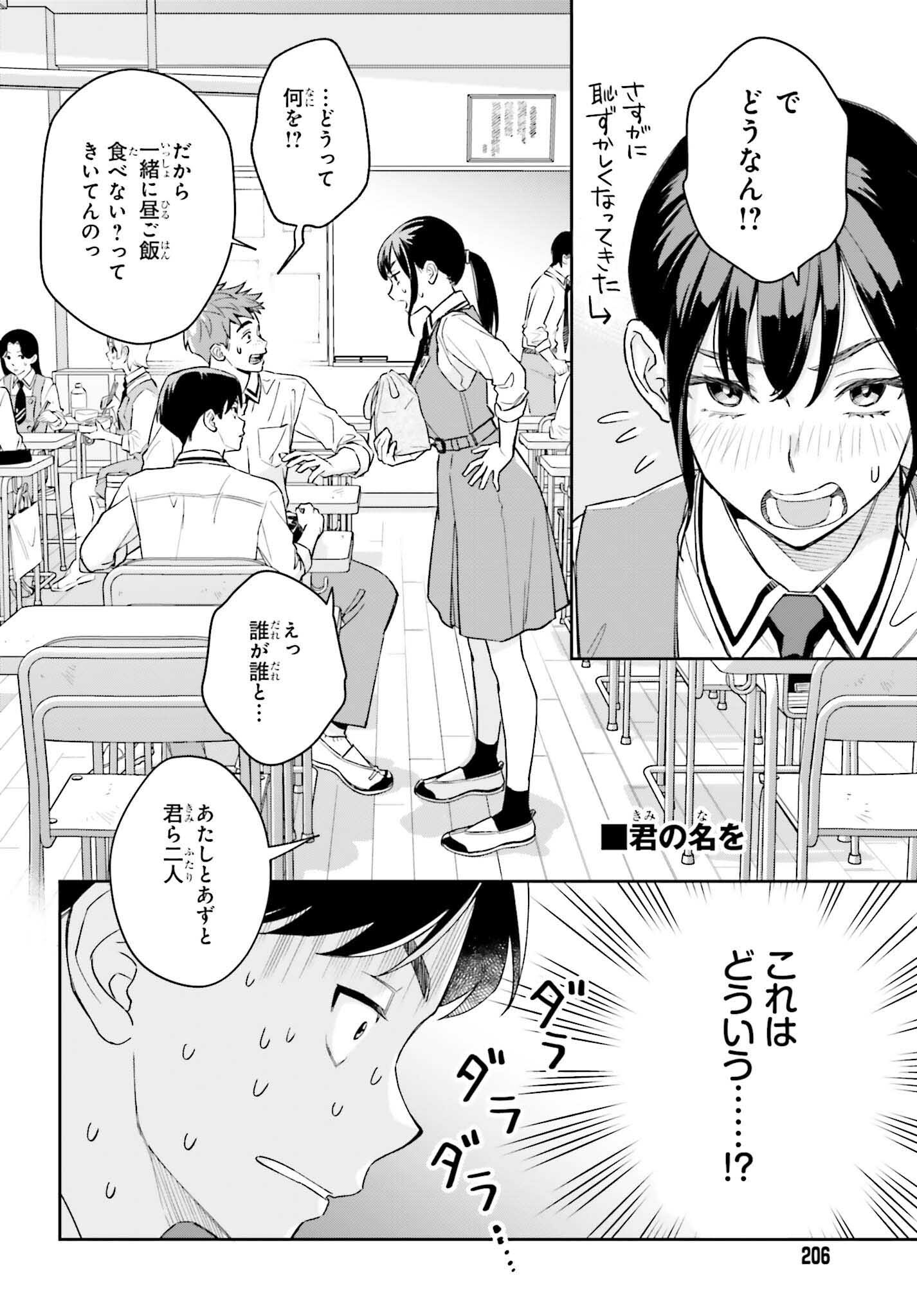 Boku no Kanojo wa Dekkawaii - Chapter 6 - Page 8