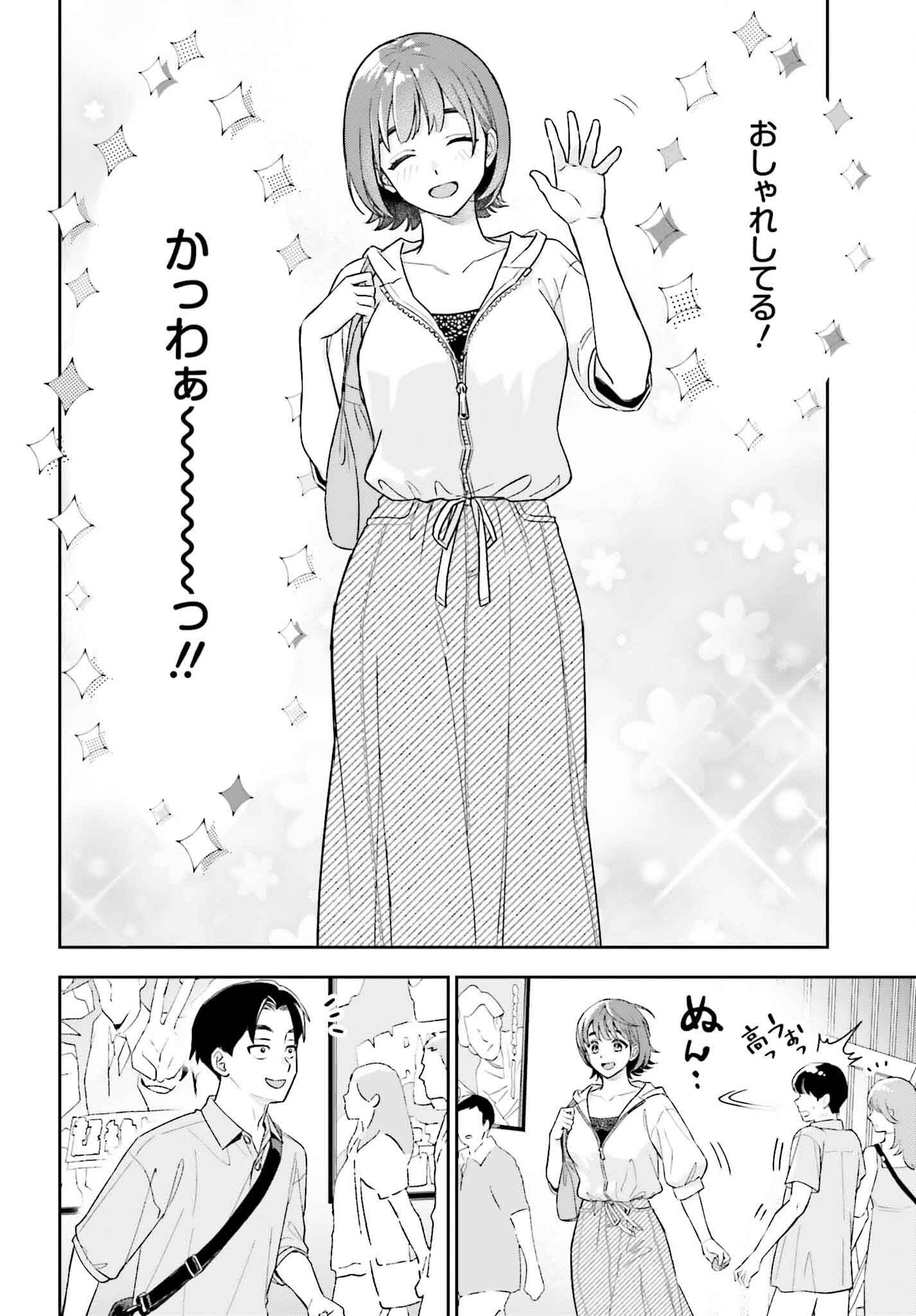 Boku no Kanojo wa Dekkawaii - Chapter 7 - Page 4