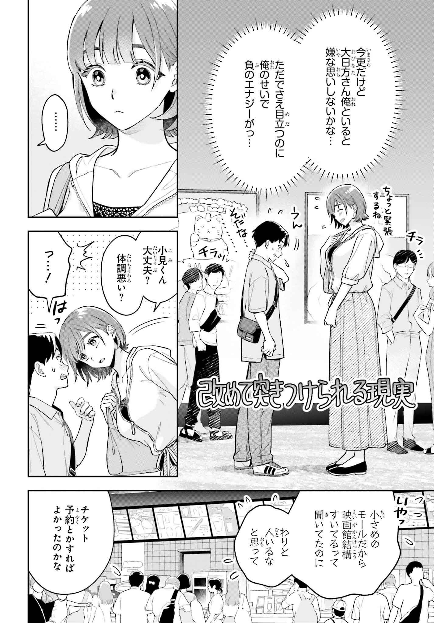 Boku no Kanojo wa Dekkawaii - Chapter 7 - Page 6