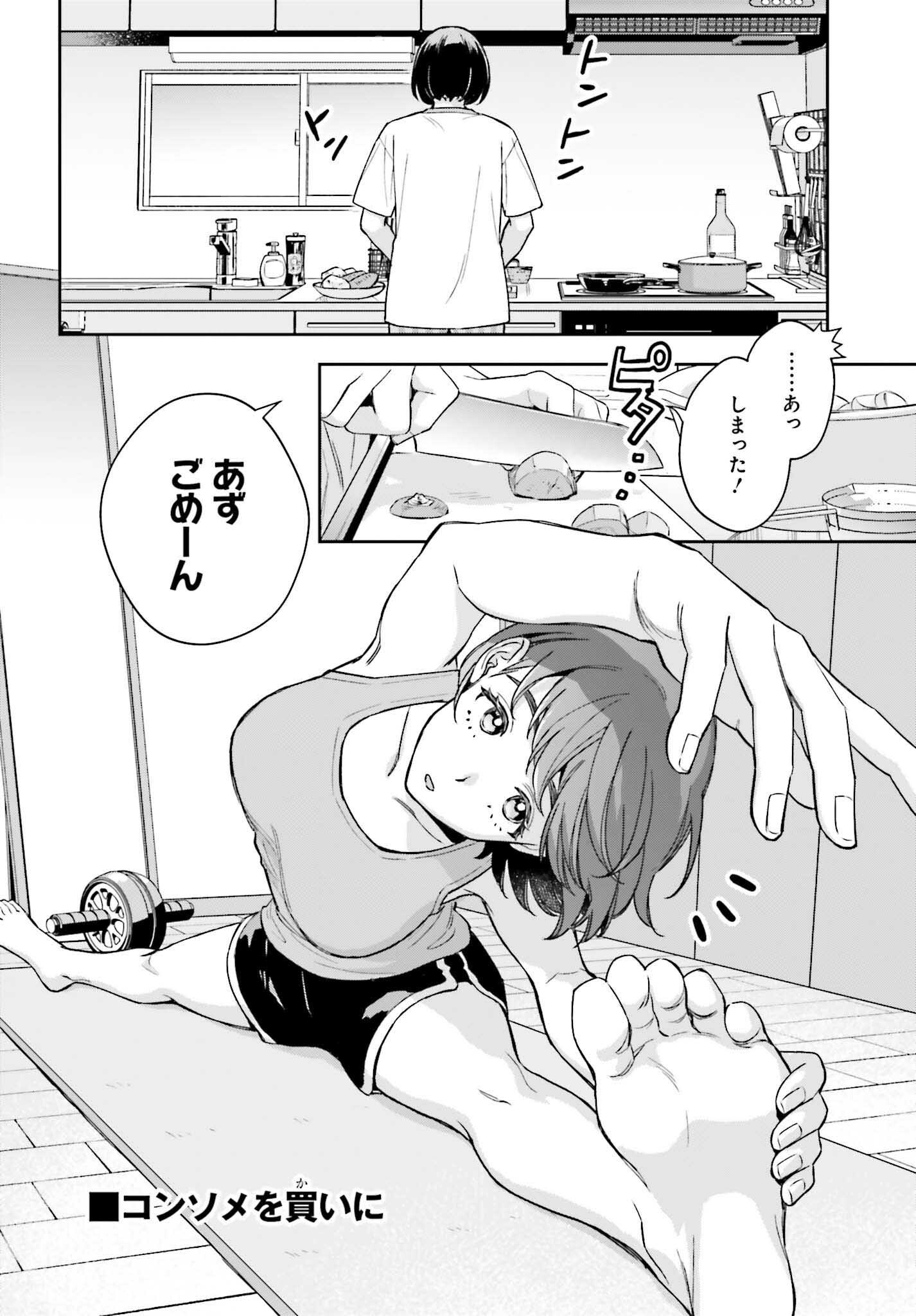 Boku no Kanojo wa Dekkawaii - Chapter 9 - Page 2