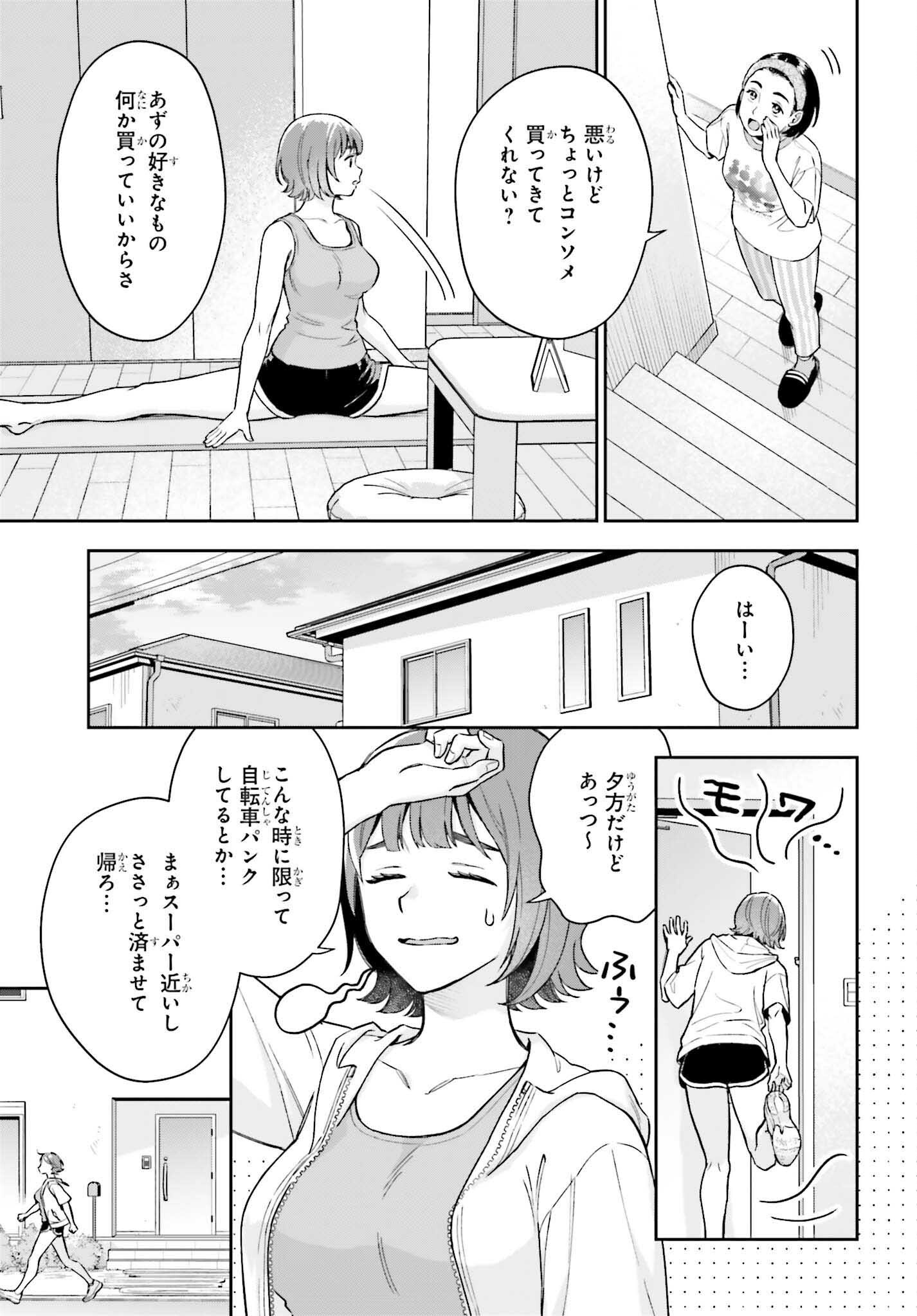 Boku no Kanojo wa Dekkawaii - Chapter 9 - Page 3