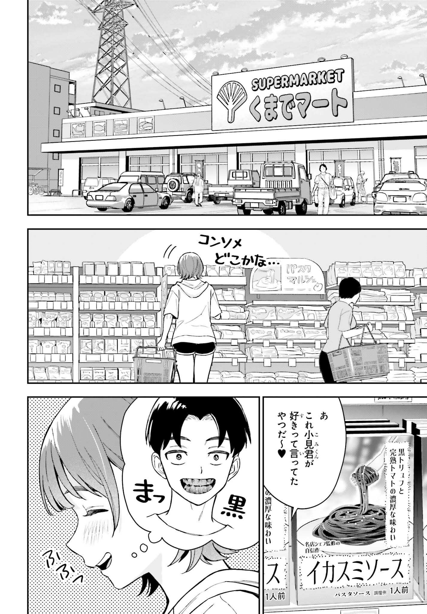 Boku no Kanojo wa Dekkawaii - Chapter 9 - Page 4