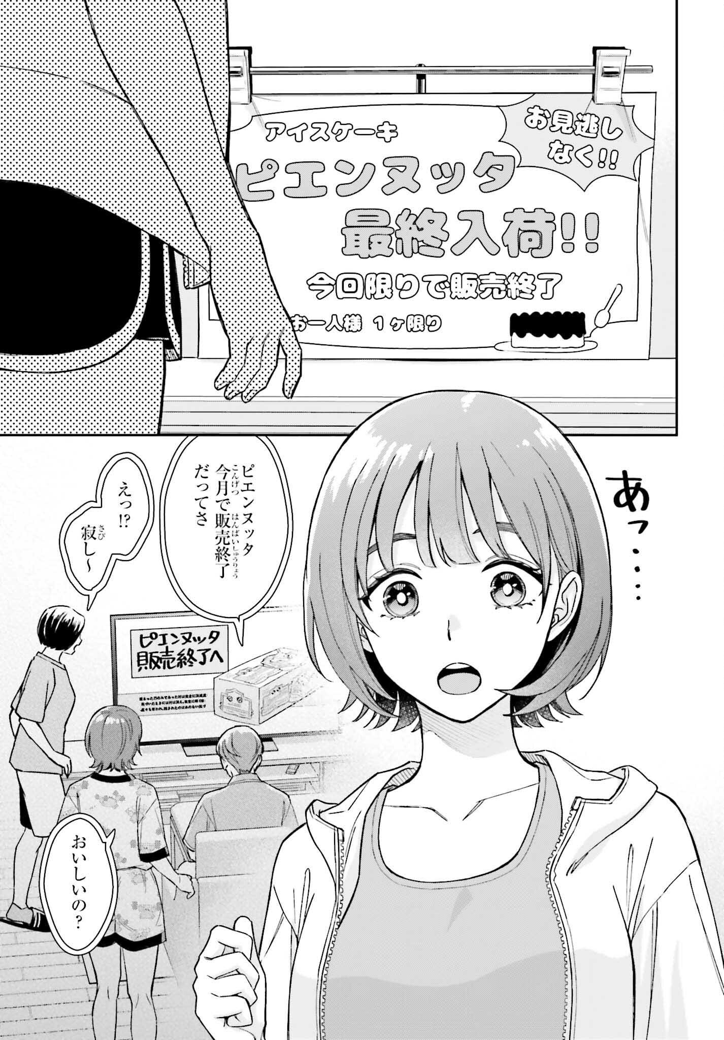 Boku no Kanojo wa Dekkawaii - Chapter 9 - Page 7