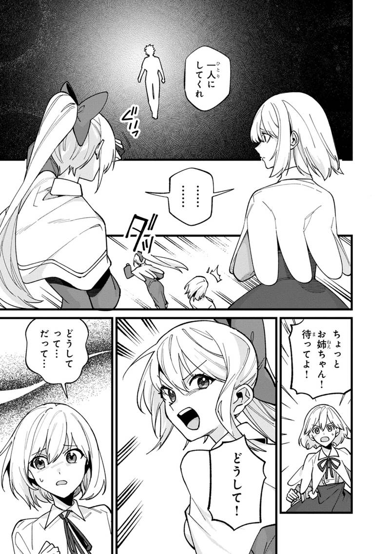 Boku no Kawaii Musume wa Futago no Kenja - Chapter 73 - Page 1