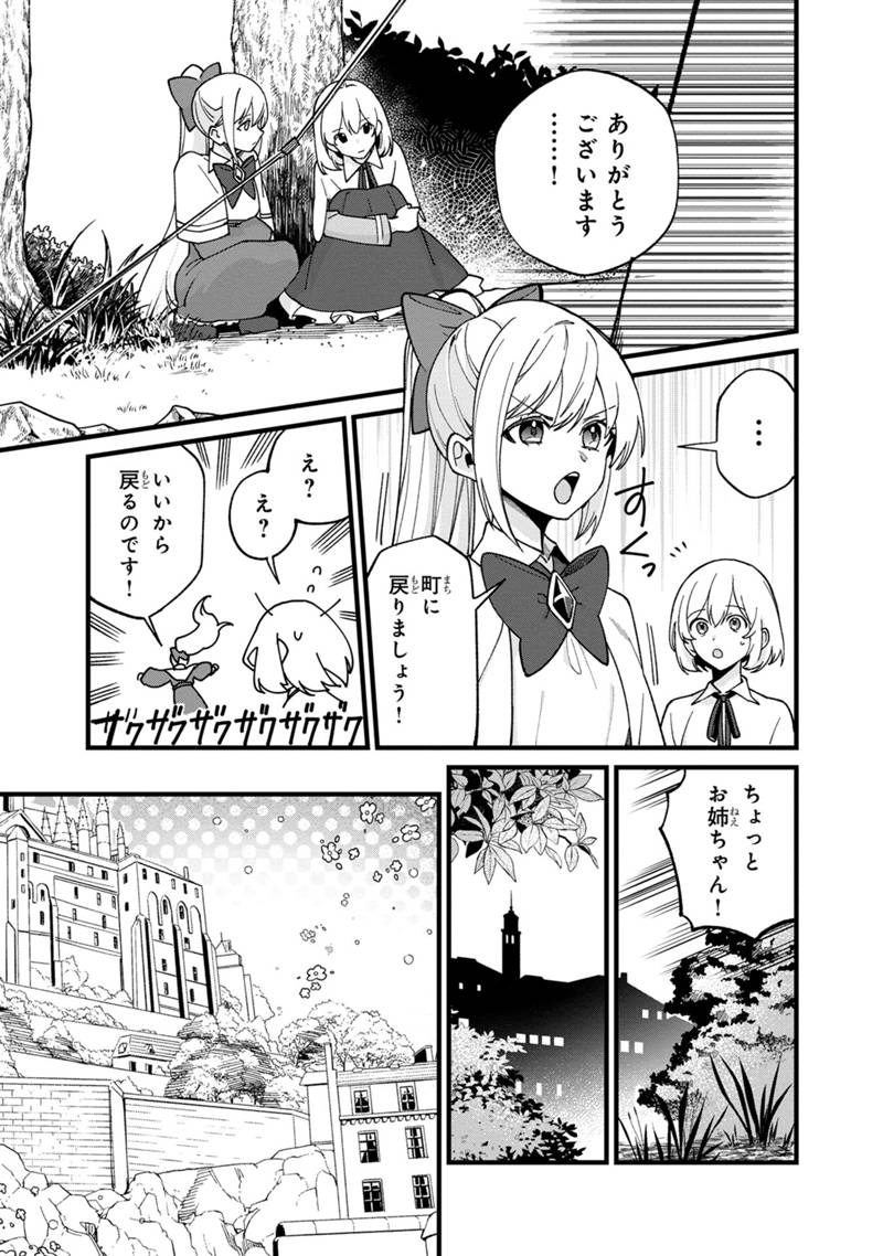 Boku no Kawaii Musume wa Futago no Kenja - Chapter 73 - Page 15