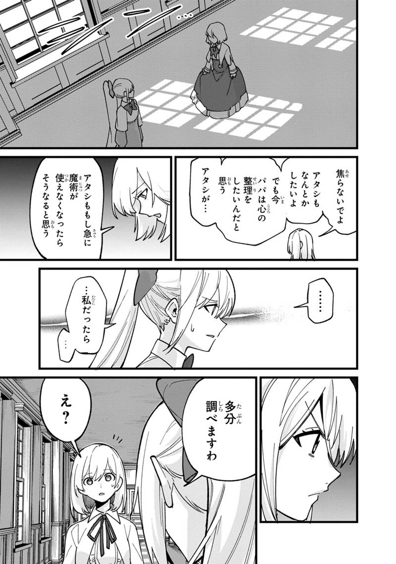 Boku no Kawaii Musume wa Futago no Kenja - Chapter 73 - Page 3