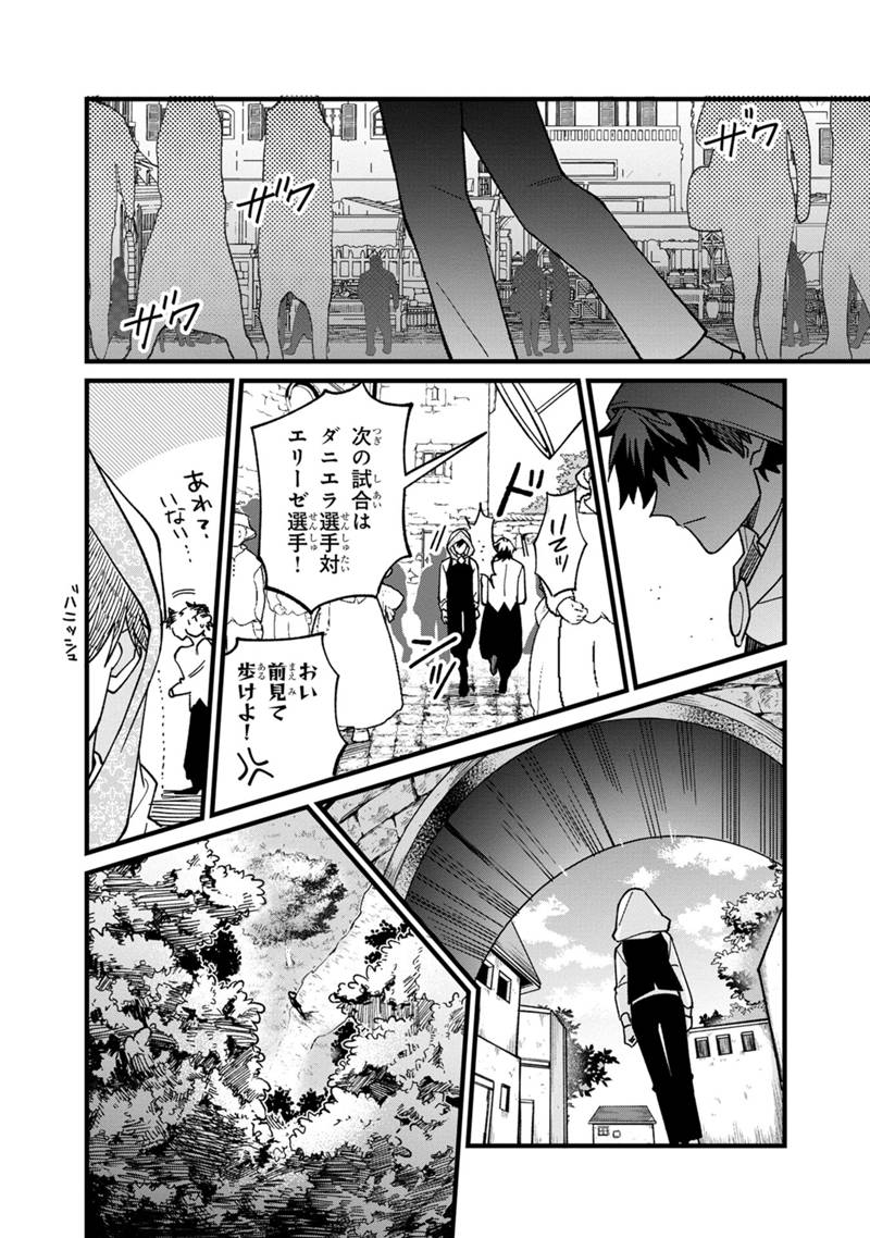 Boku no Kawaii Musume wa Futago no Kenja - Chapter 73 - Page 6