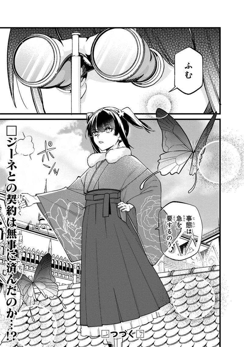 Boku no Kawaii Musume wa Futago no Kenja - Chapter 78 - Page 24