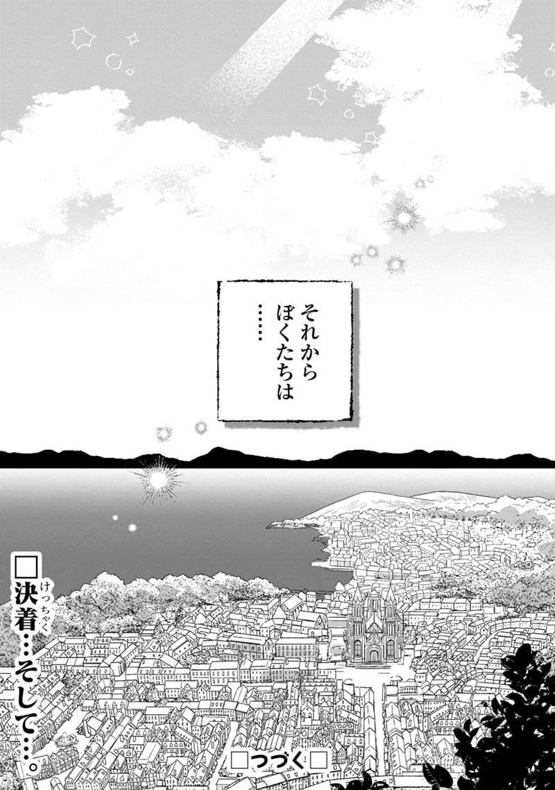 Boku no Kawaii Musume wa Futago no Kenja - Chapter 80 - Page 20
