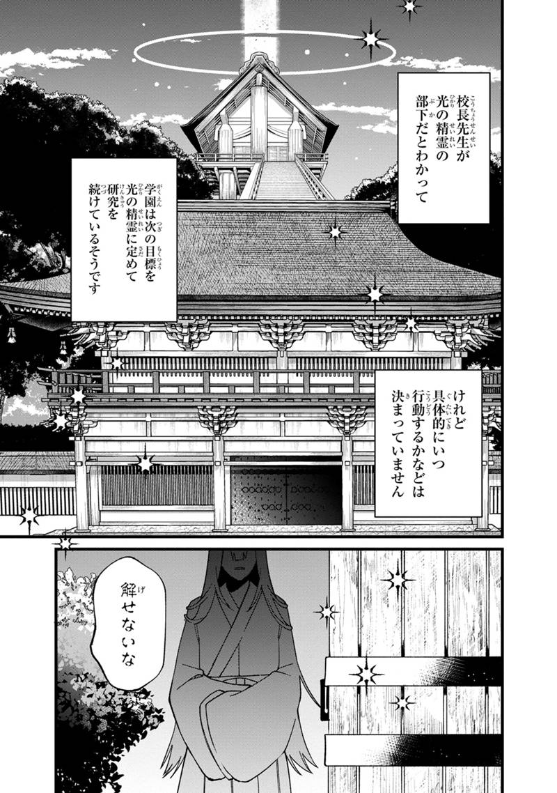 Boku no Kawaii Musume wa Futago no Kenja - Chapter 81 - Page 3