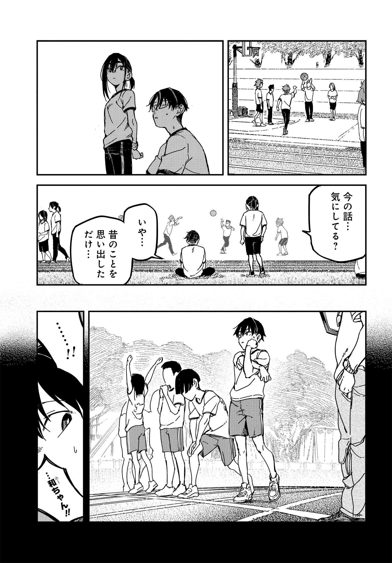 Boku no Koe o Kiite Hoshii!! - Chapter 16 - Page 7