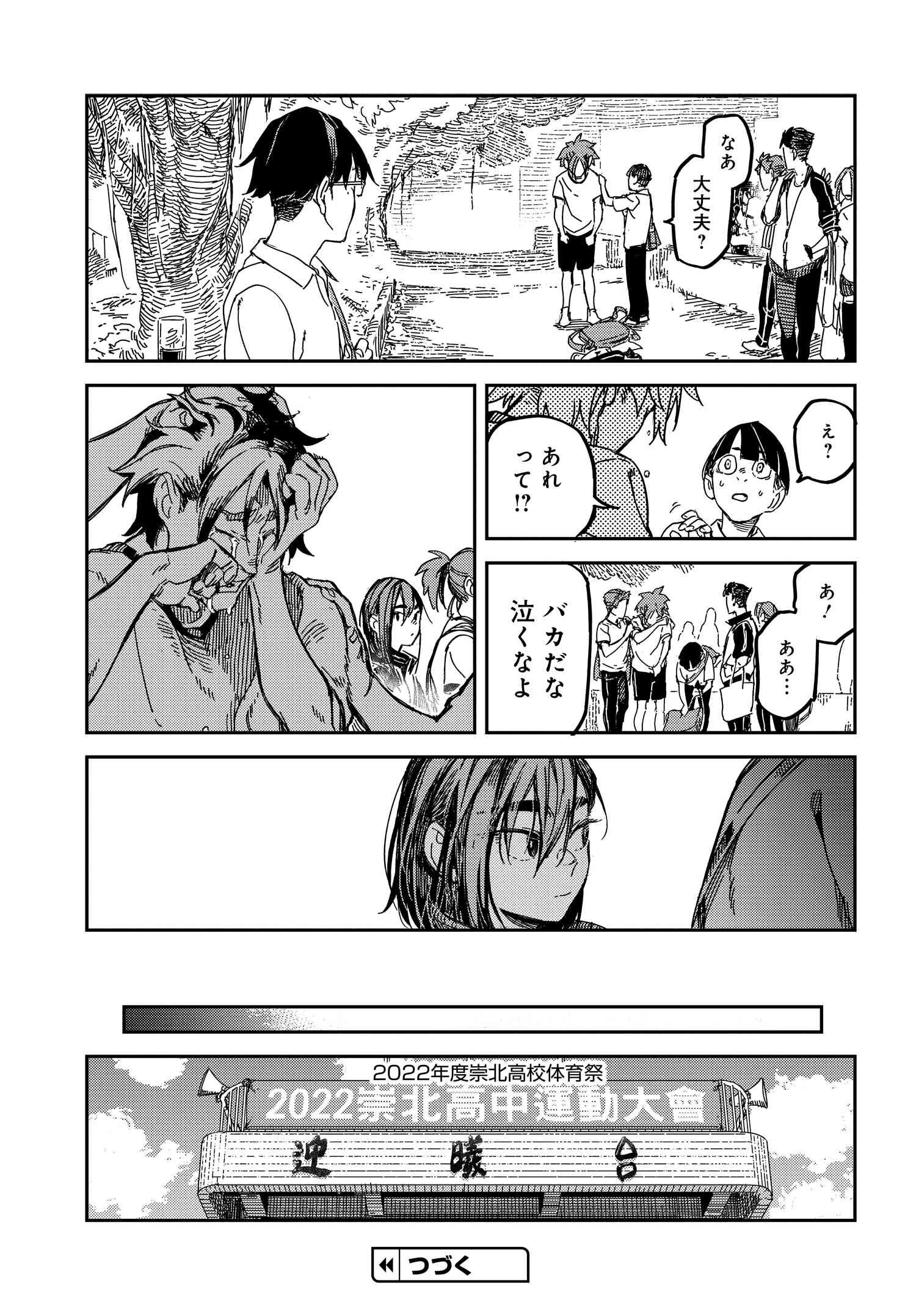 Boku no Koe o Kiite Hoshii!! - Chapter 17 - Page 14
