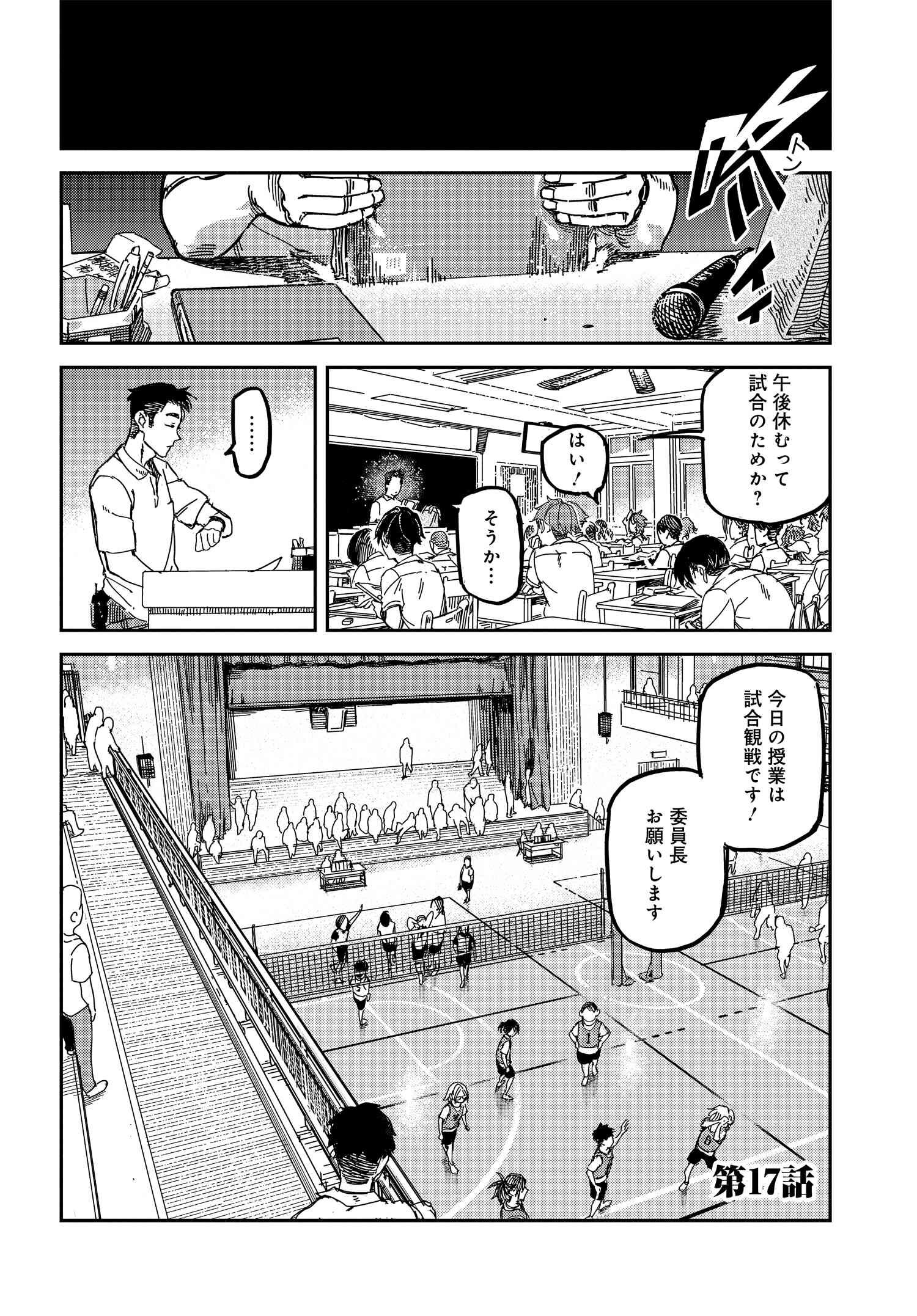 Boku no Koe o Kiite Hoshii!! - Chapter 17 - Page 2
