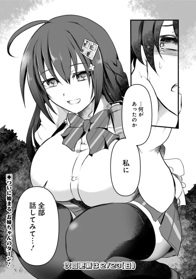 Boku no Kowareta Masayoshi wa Loop suru Isekai de Ai to Tsumi wo Tenbin ni Kakeru - Chapter 10 - Page 16