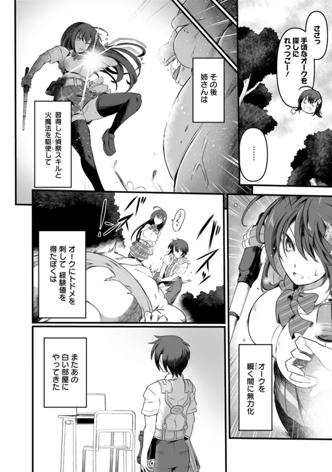 Boku no Kowareta Masayoshi wa Loop suru Isekai de Ai to Tsumi wo Tenbin ni Kakeru - Chapter 11 - Page 10