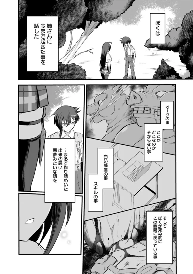 Boku no Kowareta Masayoshi wa Loop suru Isekai de Ai to Tsumi wo Tenbin ni Kakeru - Chapter 11 - Page 2