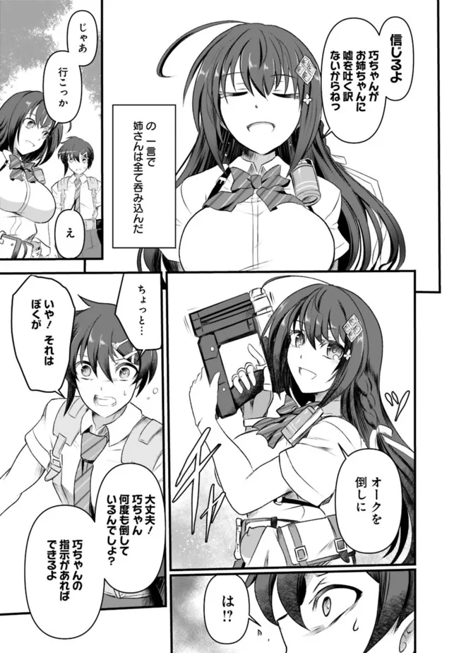 Boku no Kowareta Masayoshi wa Loop suru Isekai de Ai to Tsumi wo Tenbin ni Kakeru - Chapter 11 - Page 3