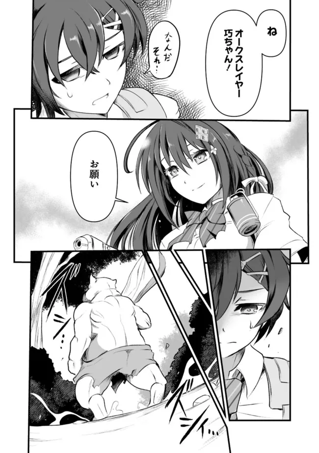 Boku no Kowareta Masayoshi wa Loop suru Isekai de Ai to Tsumi wo Tenbin ni Kakeru - Chapter 11 - Page 4